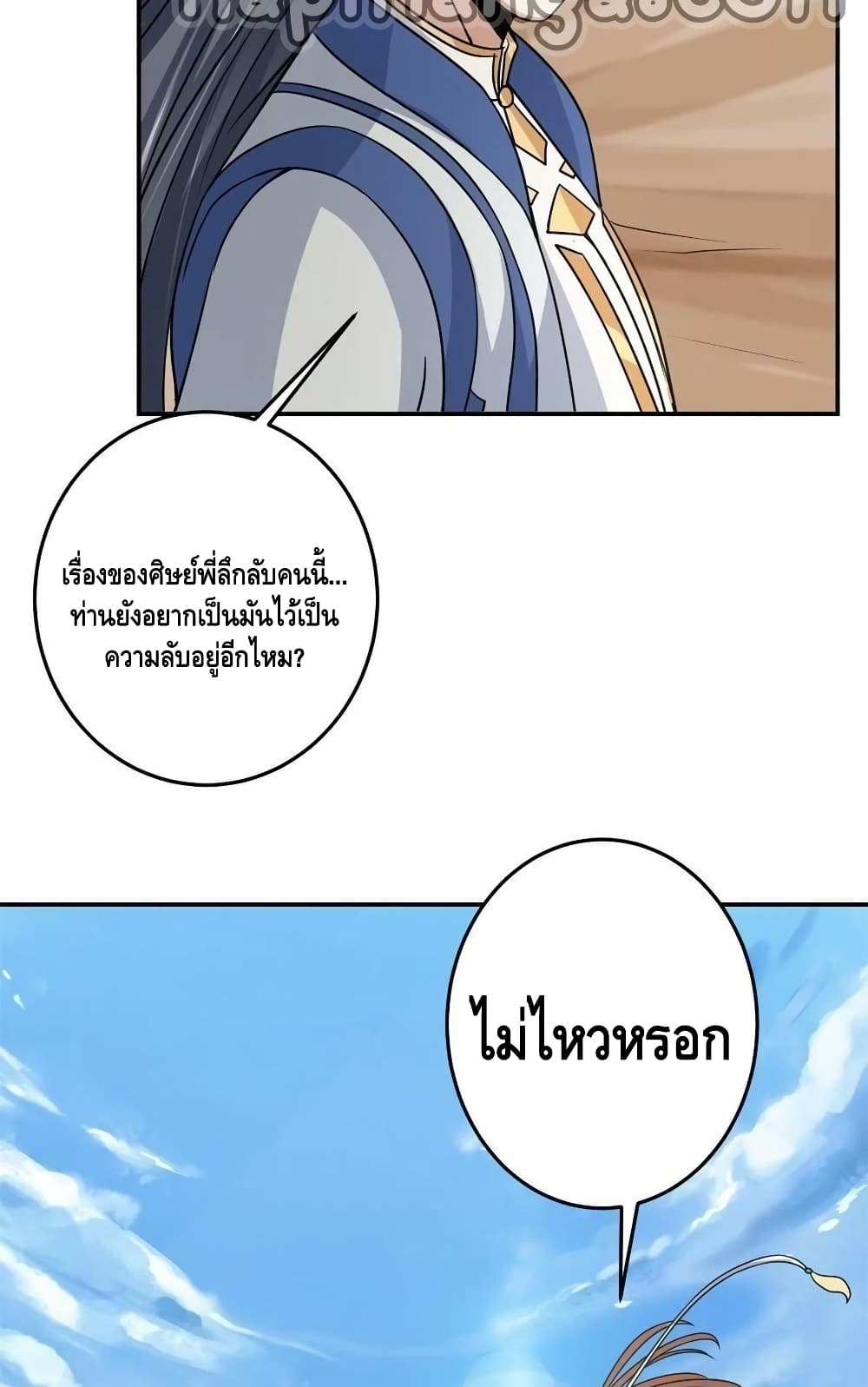 อ่านการ์ตูน Keep A Low Profile 169 ภาพที่ 36