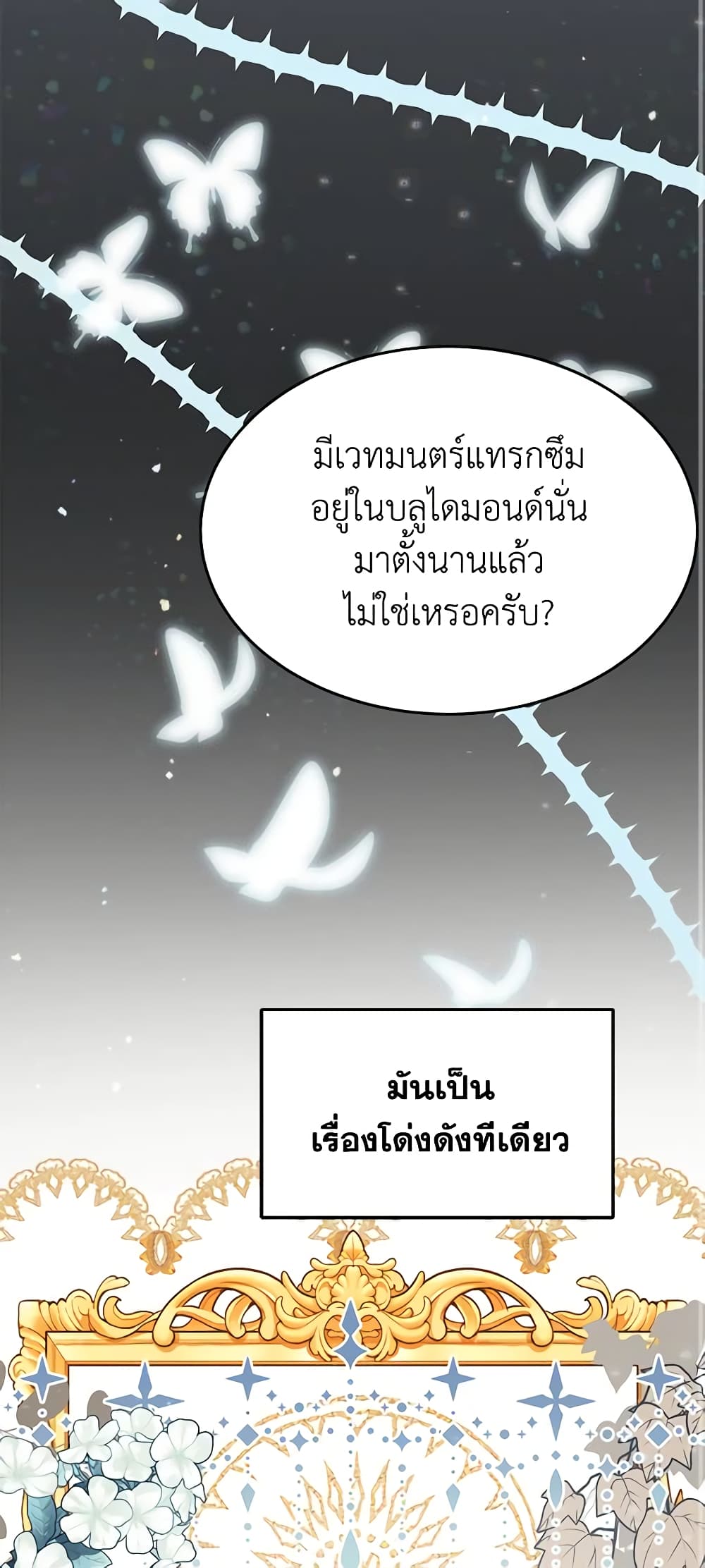 อ่านการ์ตูน The Raven Duchess 27 ภาพที่ 11