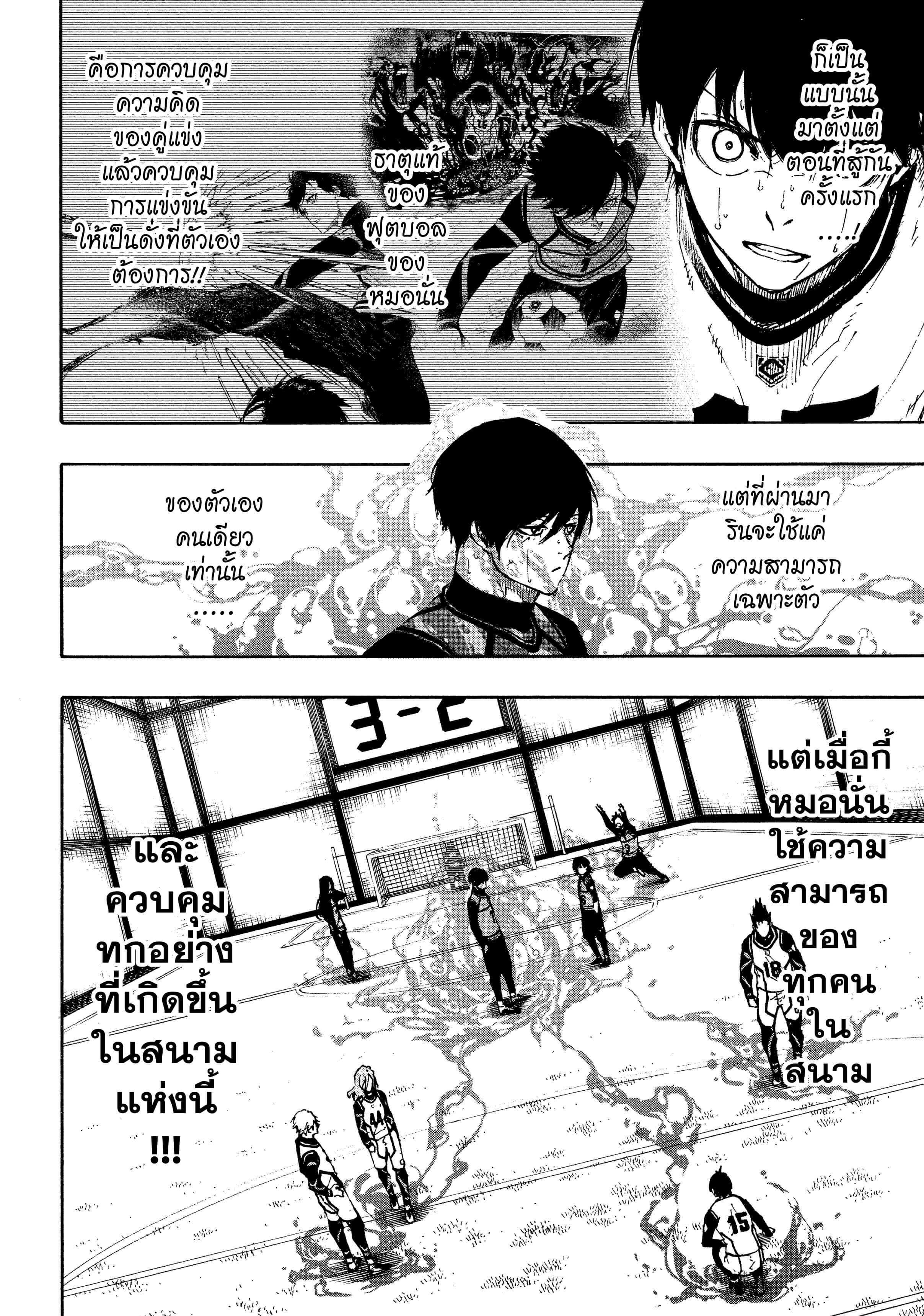 อ่านการ์ตูน Blue Lock 78 ภาพที่ 3