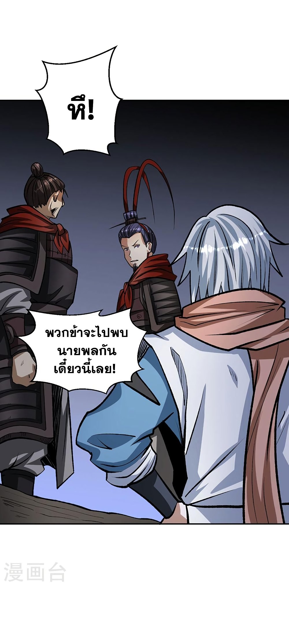 อ่านการ์ตูน WuDao Du Zun 481 ภาพที่ 28