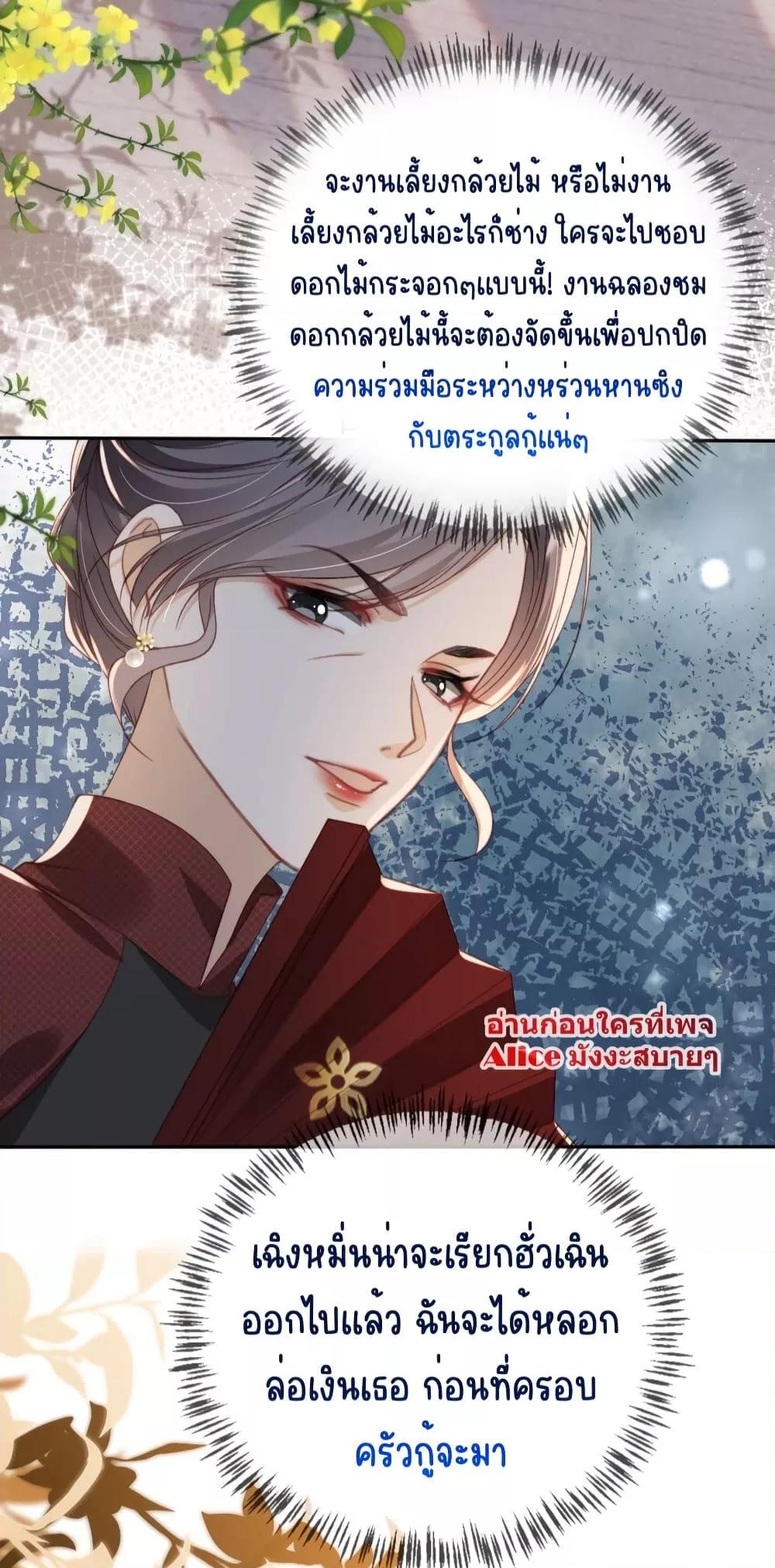 อ่านการ์ตูน After Rebirth, I Married a Disabled Boss 24 ภาพที่ 14