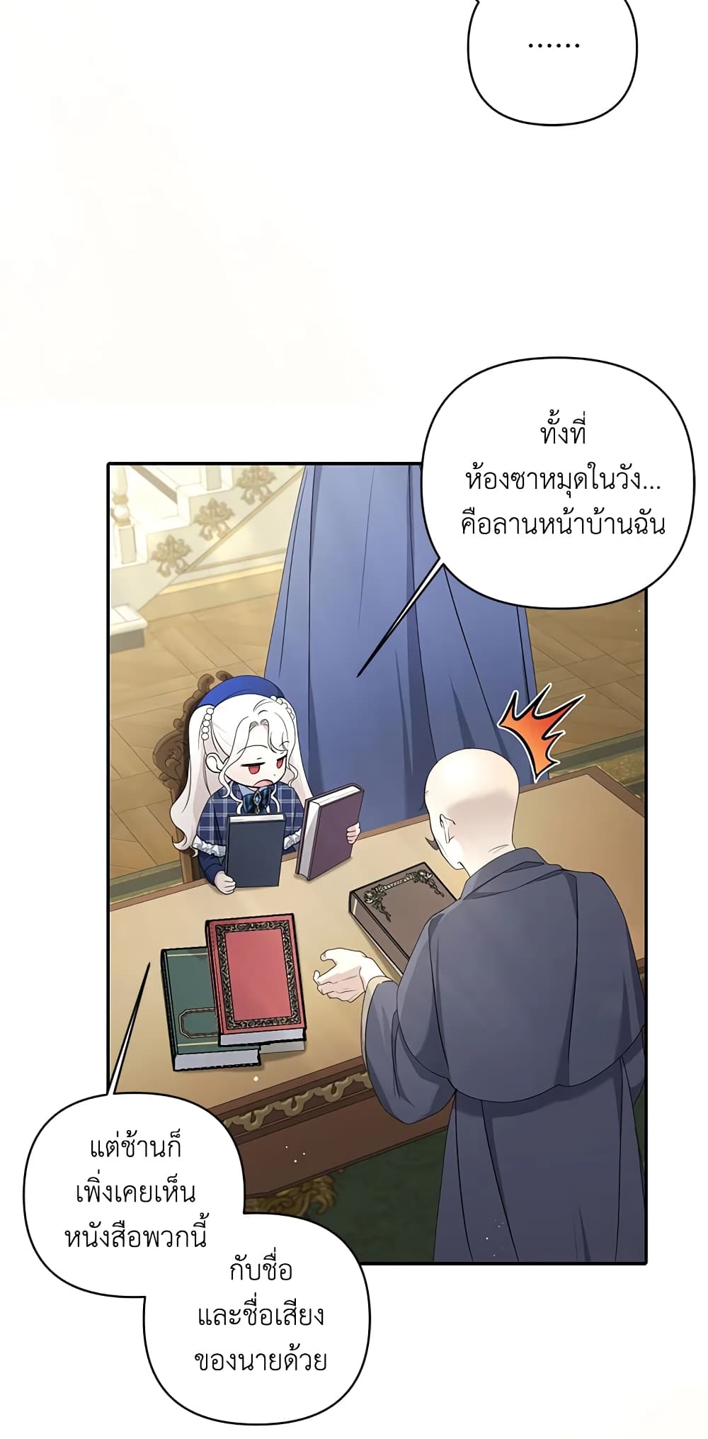 อ่านการ์ตูน The Wicked Little Princess 52 ภาพที่ 33