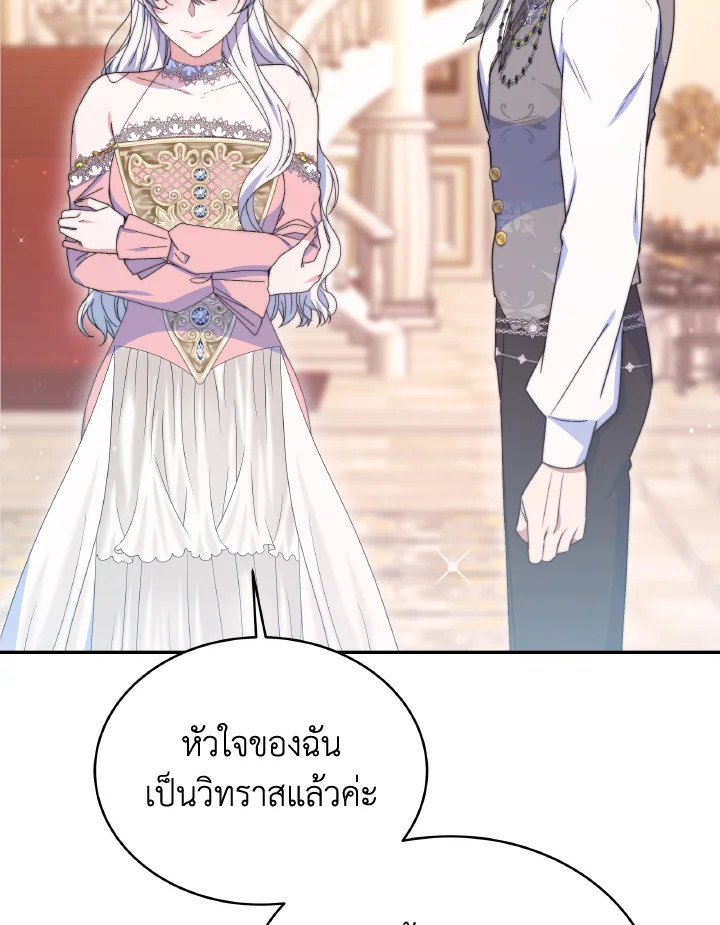 อ่านการ์ตูน Evangeline After the Ending 58 ภาพที่ 35