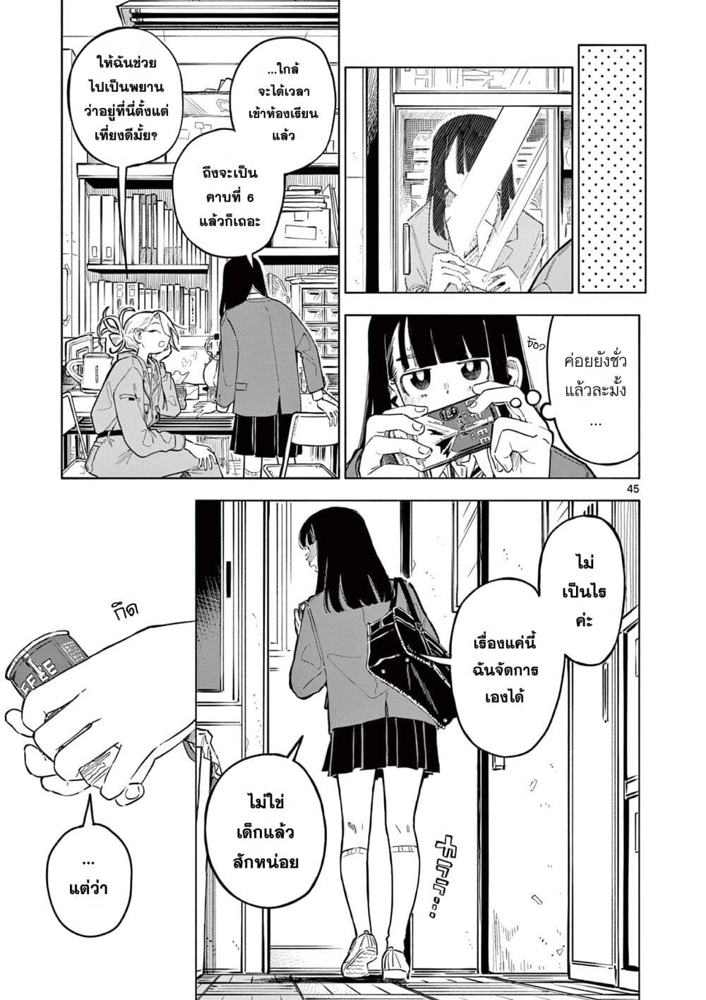 อ่านการ์ตูน School Back 1 ภาพที่ 44