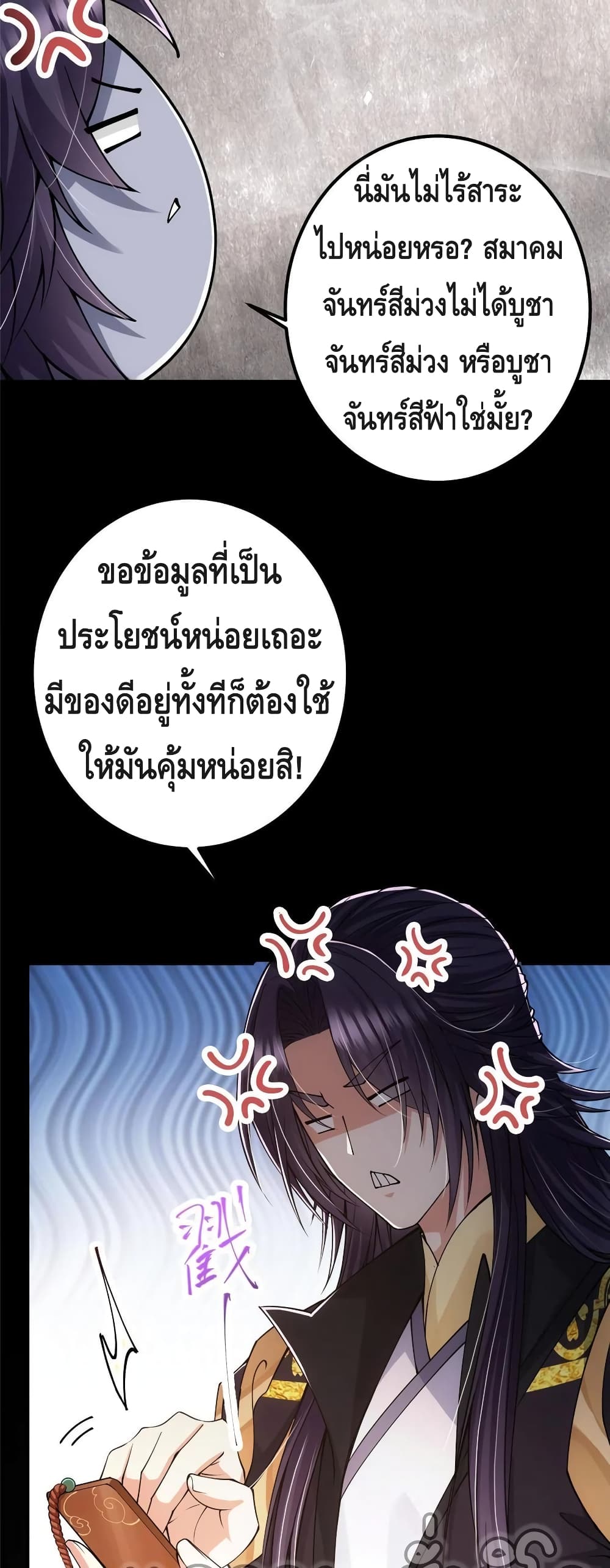 อ่านการ์ตูน Keep A Low Profile 87 ภาพที่ 29