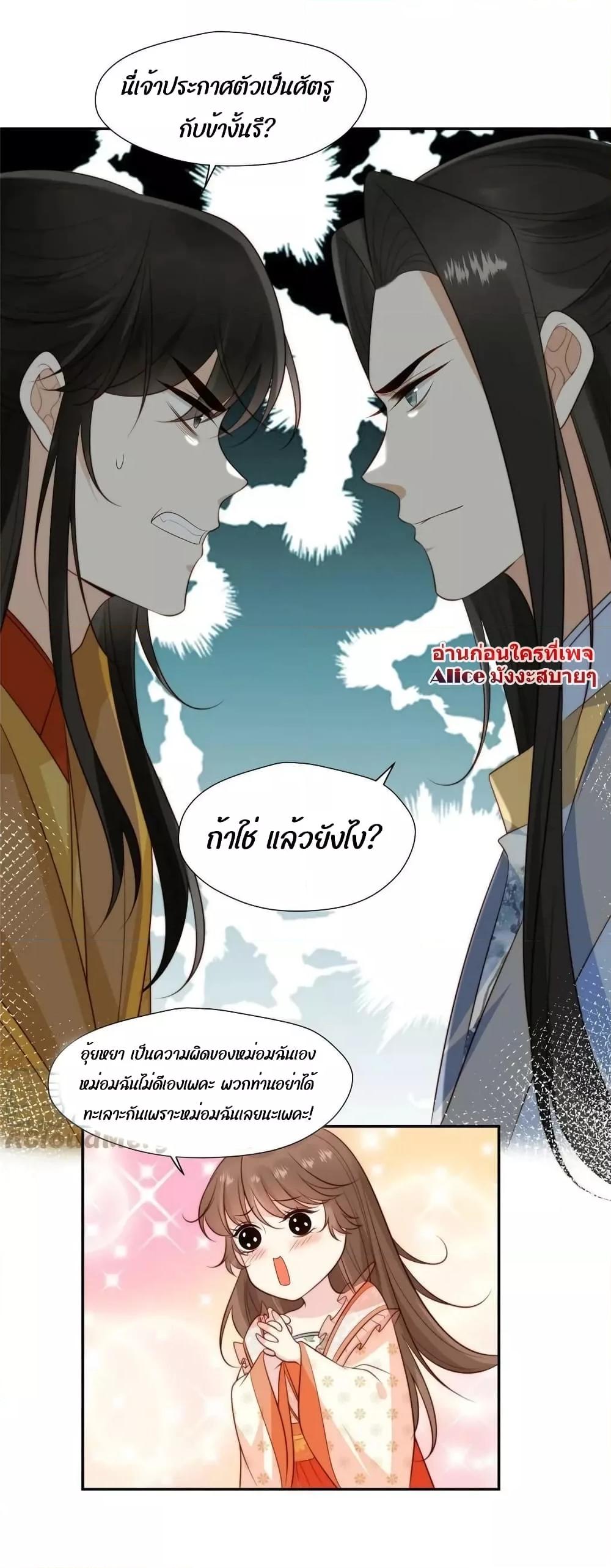 อ่านการ์ตูน After The Rotten, I Control The Prince’s Heart 73 ภาพที่ 11