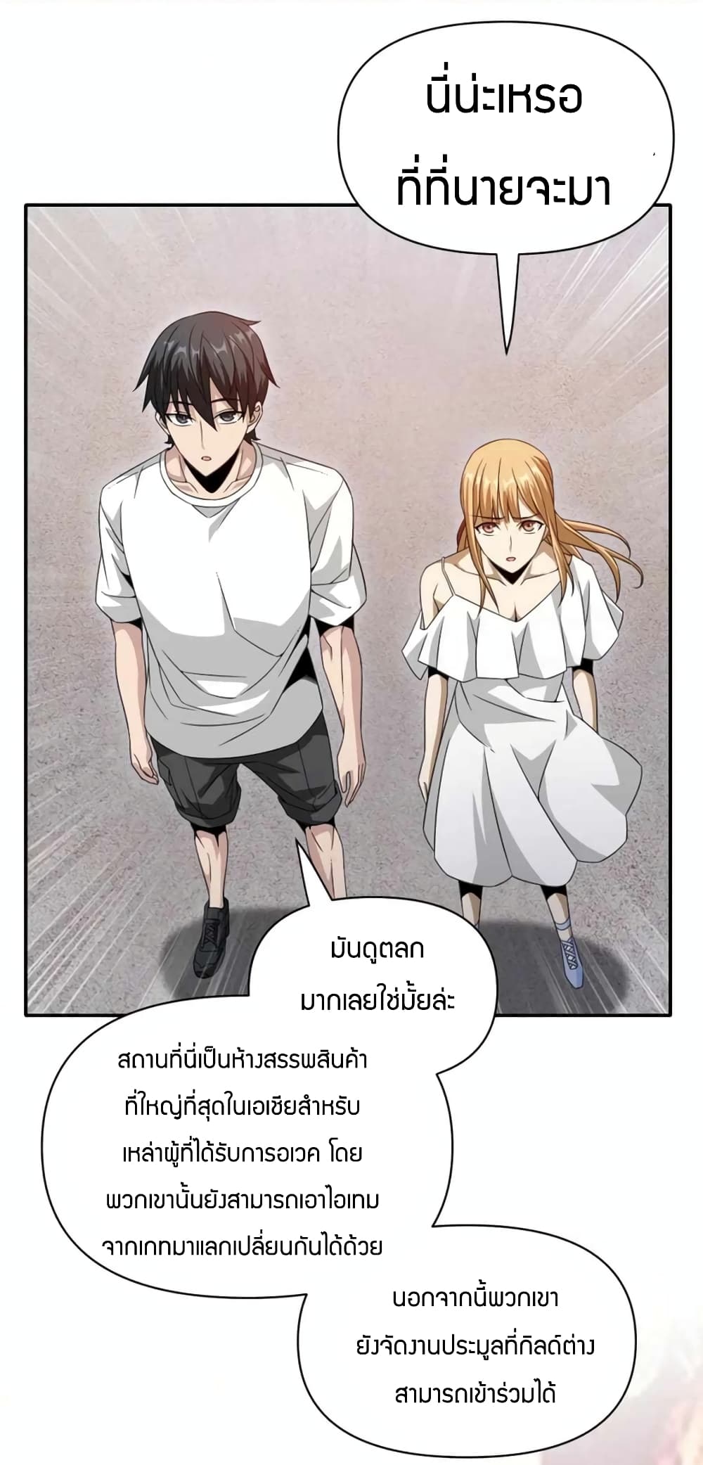 อ่านการ์ตูน Have Been Stuck On The Same Day For 3,000 Years 20 ภาพที่ 71