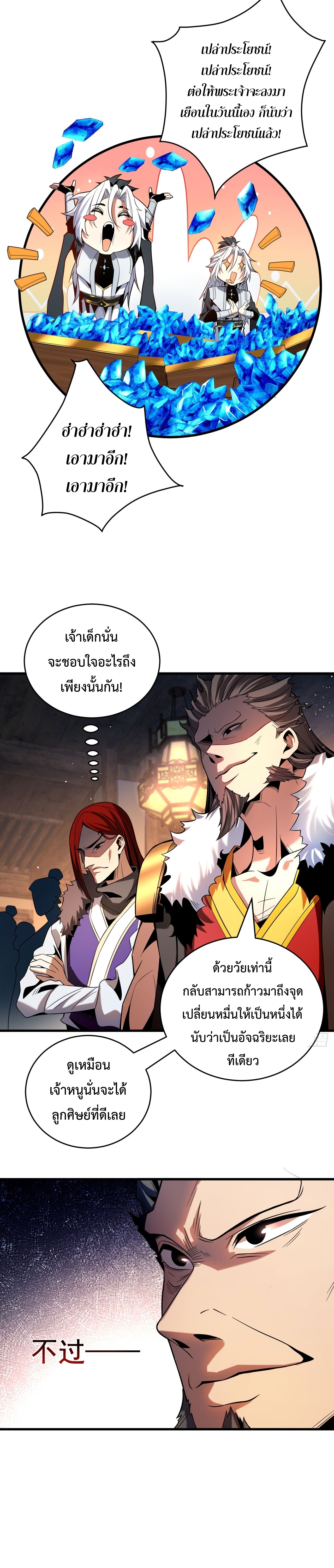 อ่านการ์ตูน My Disciples Cultivate, While I Slack Off! 24 ภาพที่ 10