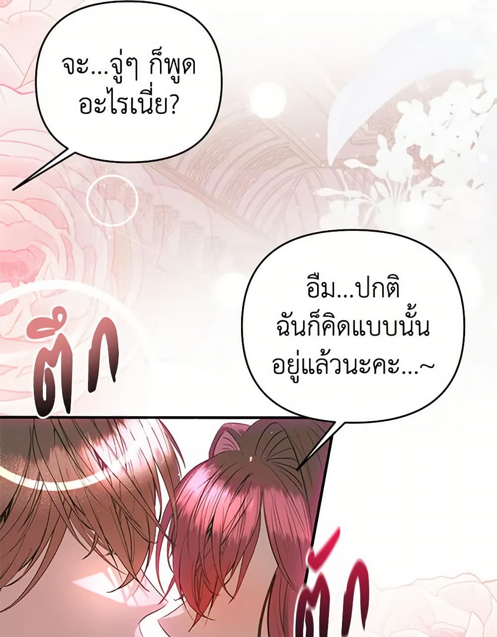 อ่านการ์ตูน How to Survive Sleeping With the Emperor 39 ภาพที่ 29