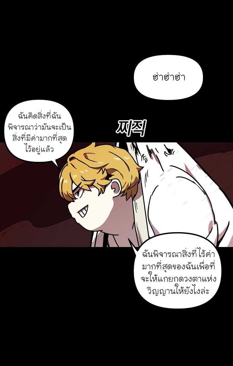 อ่านการ์ตูน Solo Bug Player 2 ภาพที่ 17