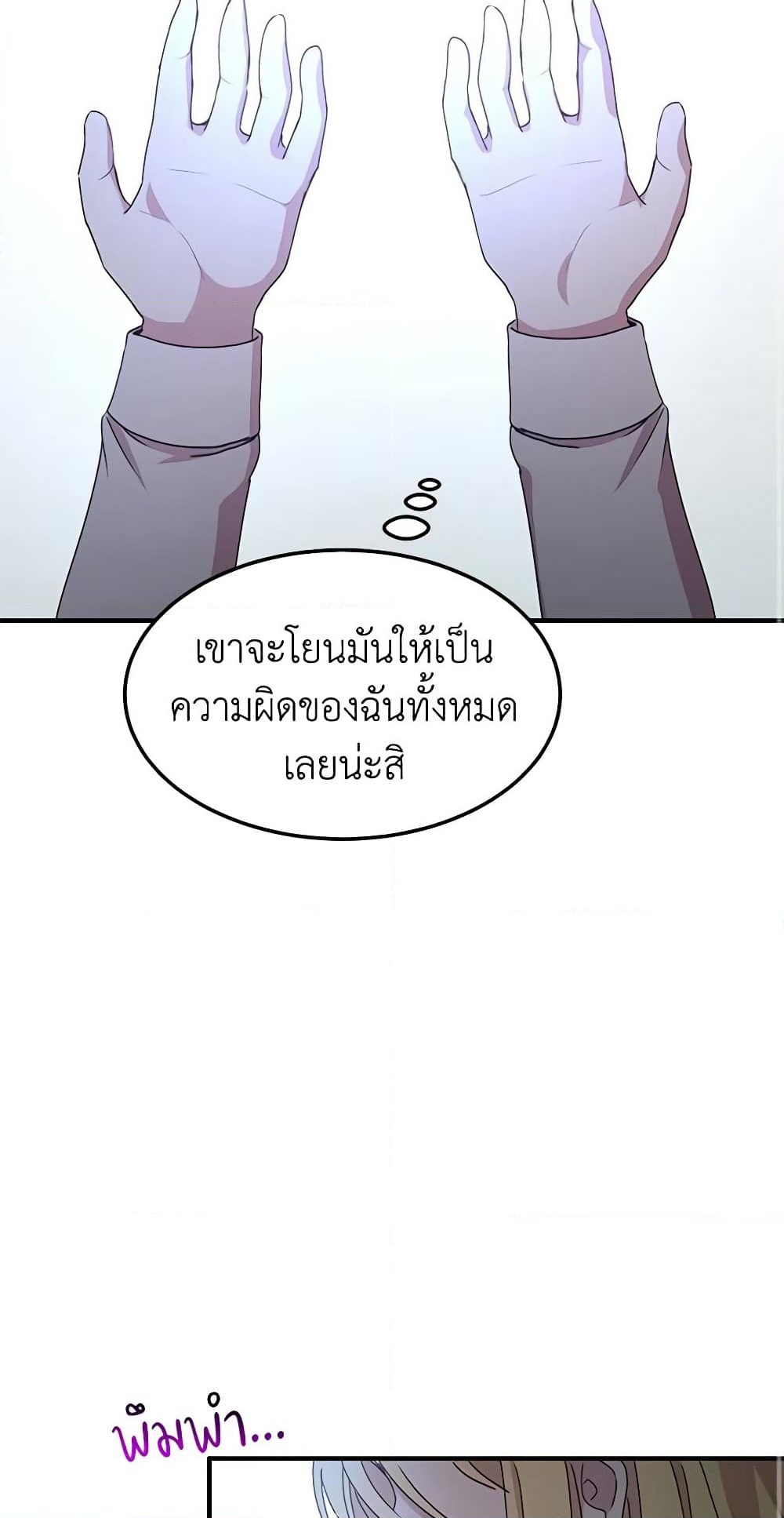 อ่านการ์ตูน What’s Wrong With You, Duke 62 ภาพที่ 47