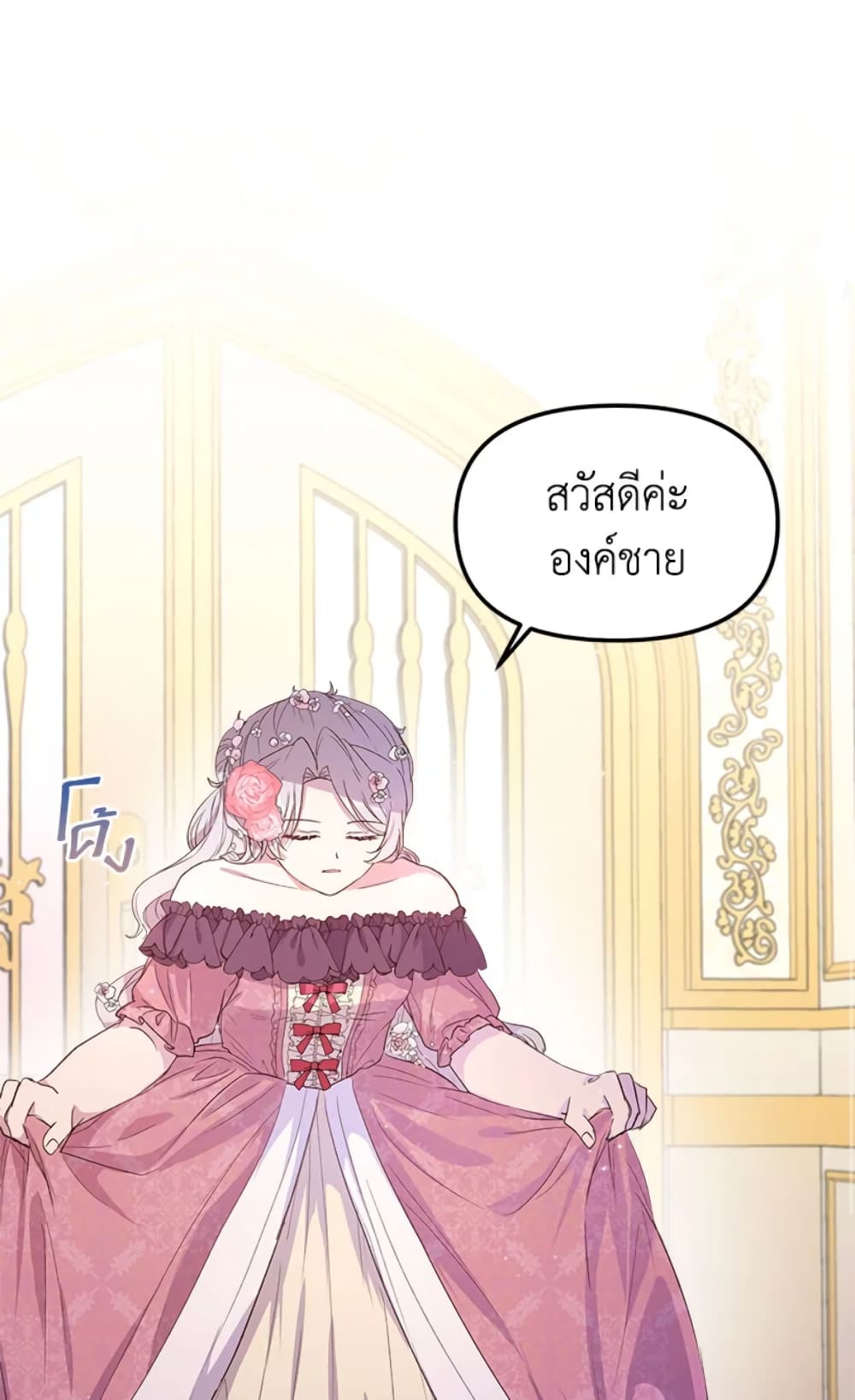 อ่านการ์ตูน I Didn’t Save You To Get Proposed To 3 ภาพที่ 45