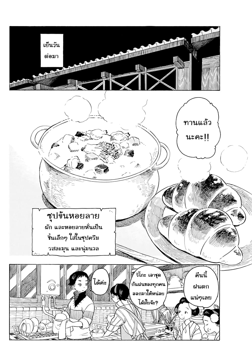 อ่านการ์ตูน Maiko-san Chi no Makanai-san 58 ภาพที่ 8