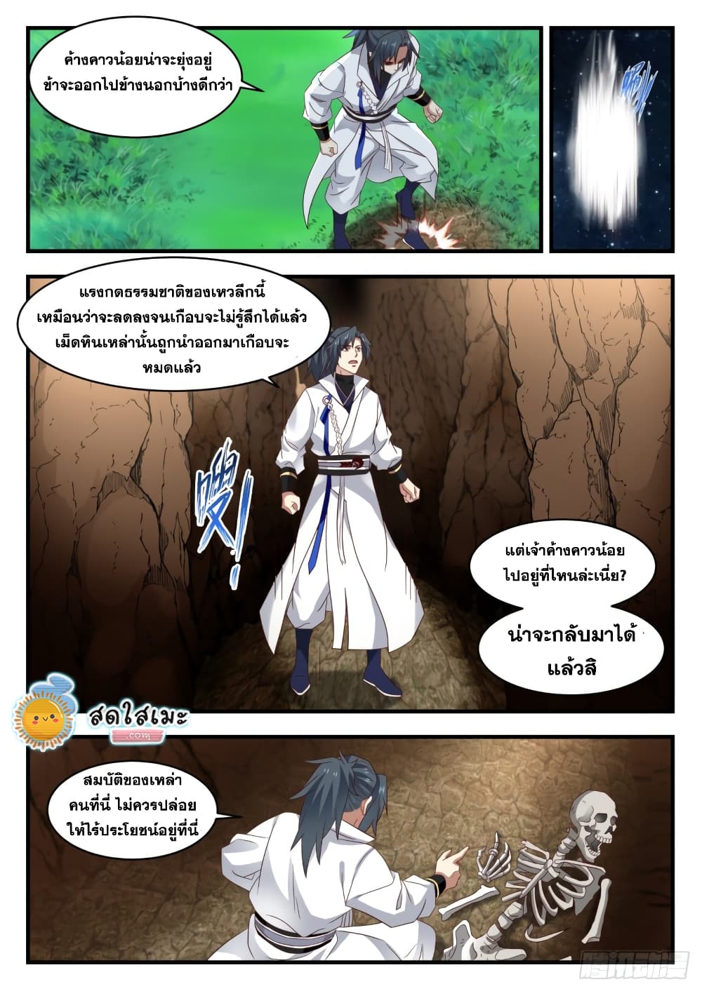 อ่านการ์ตูน Martial Peak 1609 ภาพที่ 12