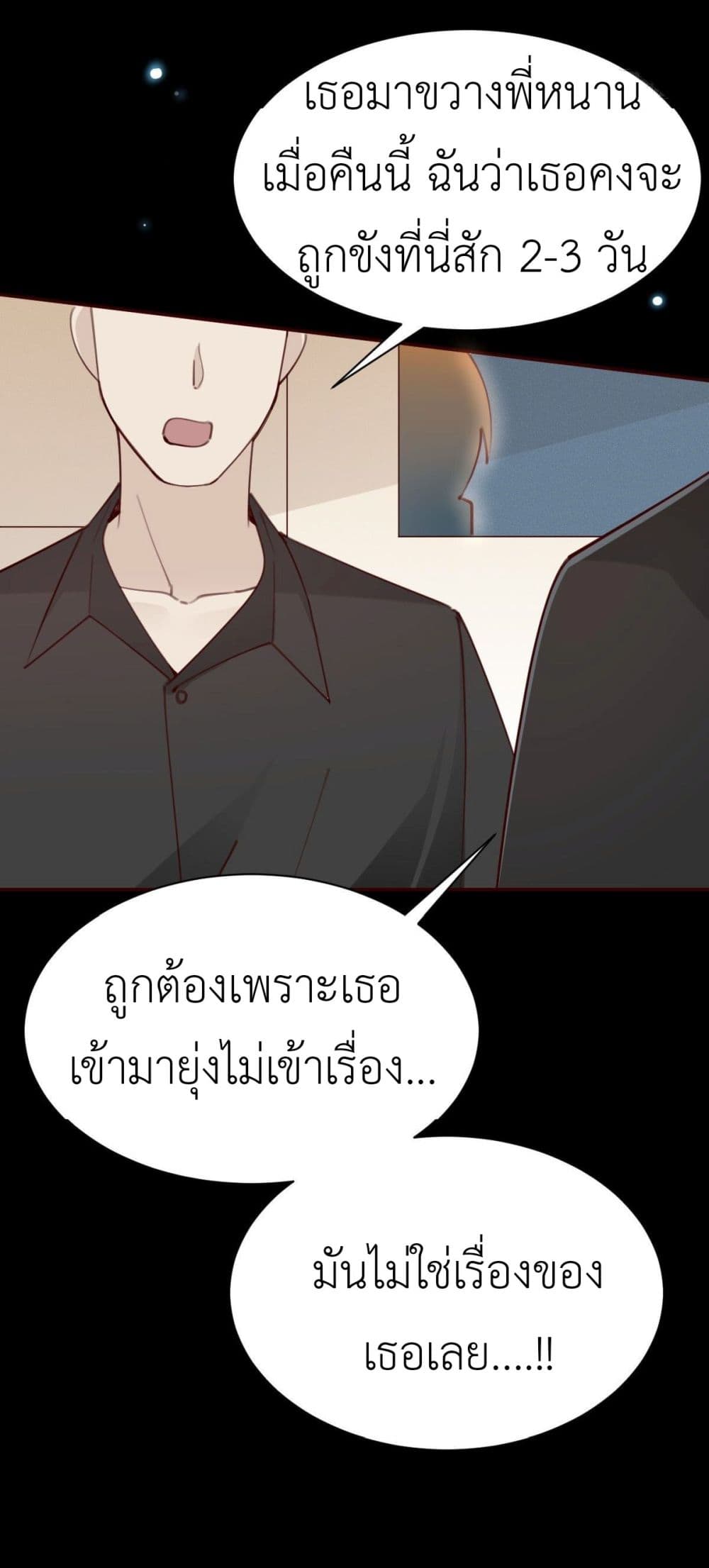 อ่านการ์ตูน Call me Nemesis 73 ภาพที่ 23