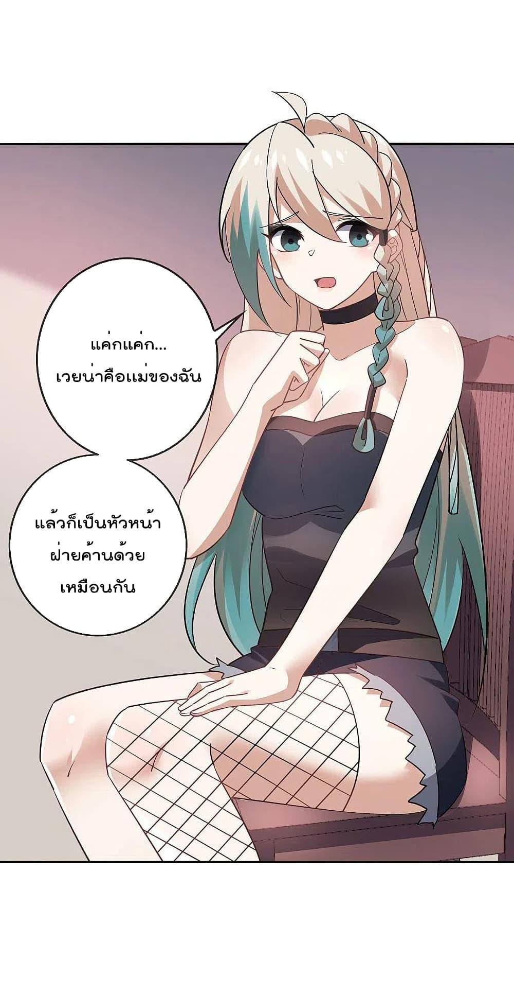 อ่านการ์ตูน My Eschatological Lady 91 ภาพที่ 20