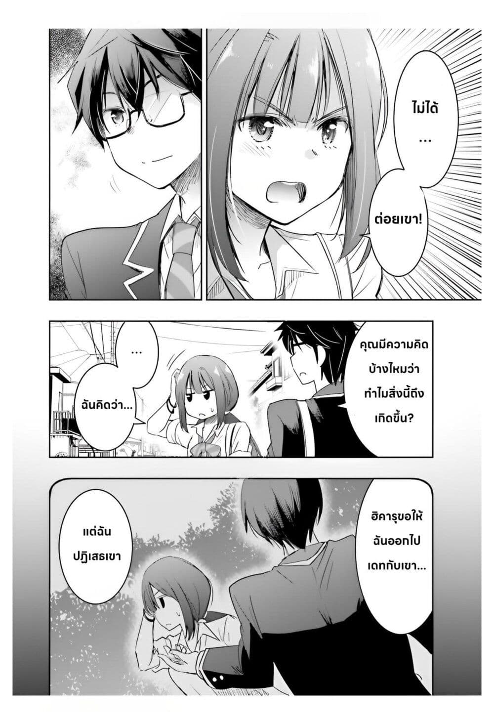 อ่านการ์ตูน I Want to Marry Someone Stronger Than Me! 5.1 ภาพที่ 12