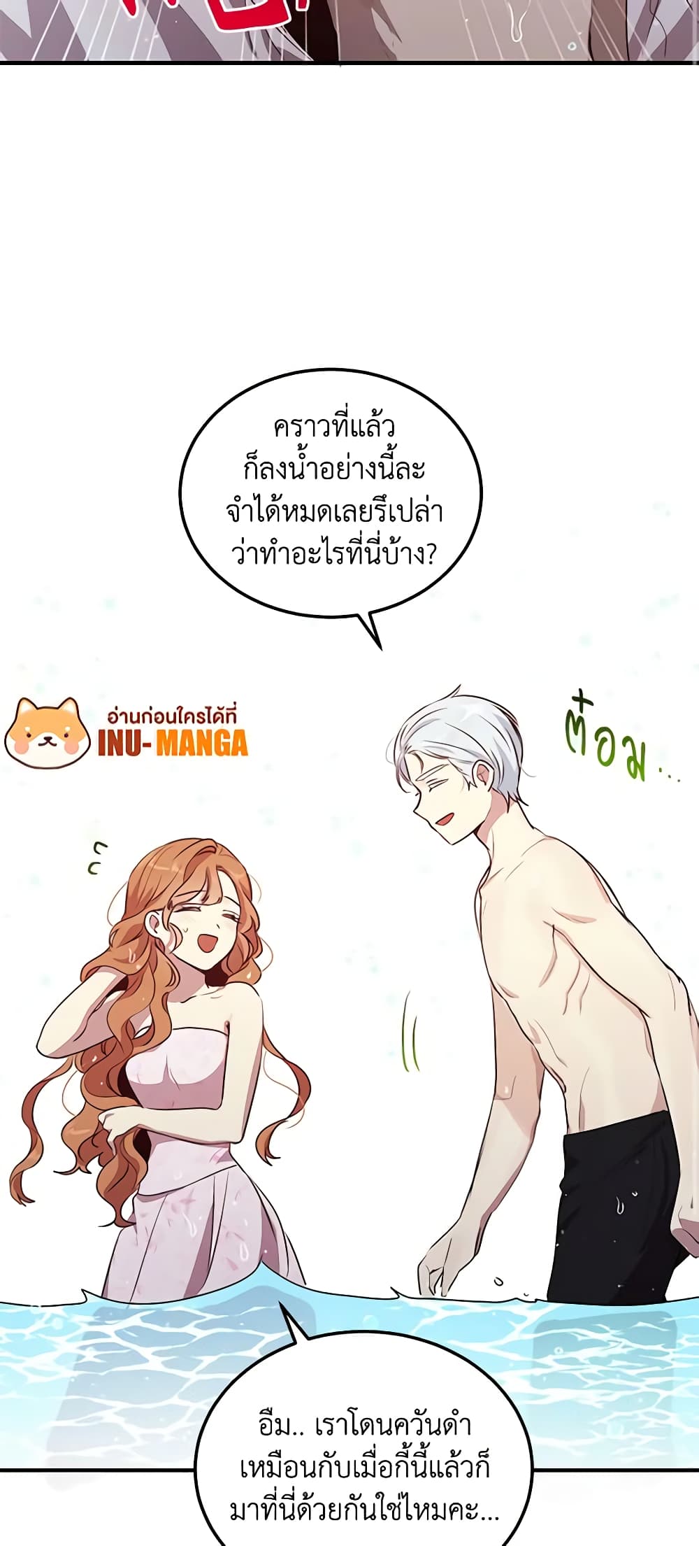 อ่านการ์ตูน What’s Wrong With You, Duke 129 ภาพที่ 44