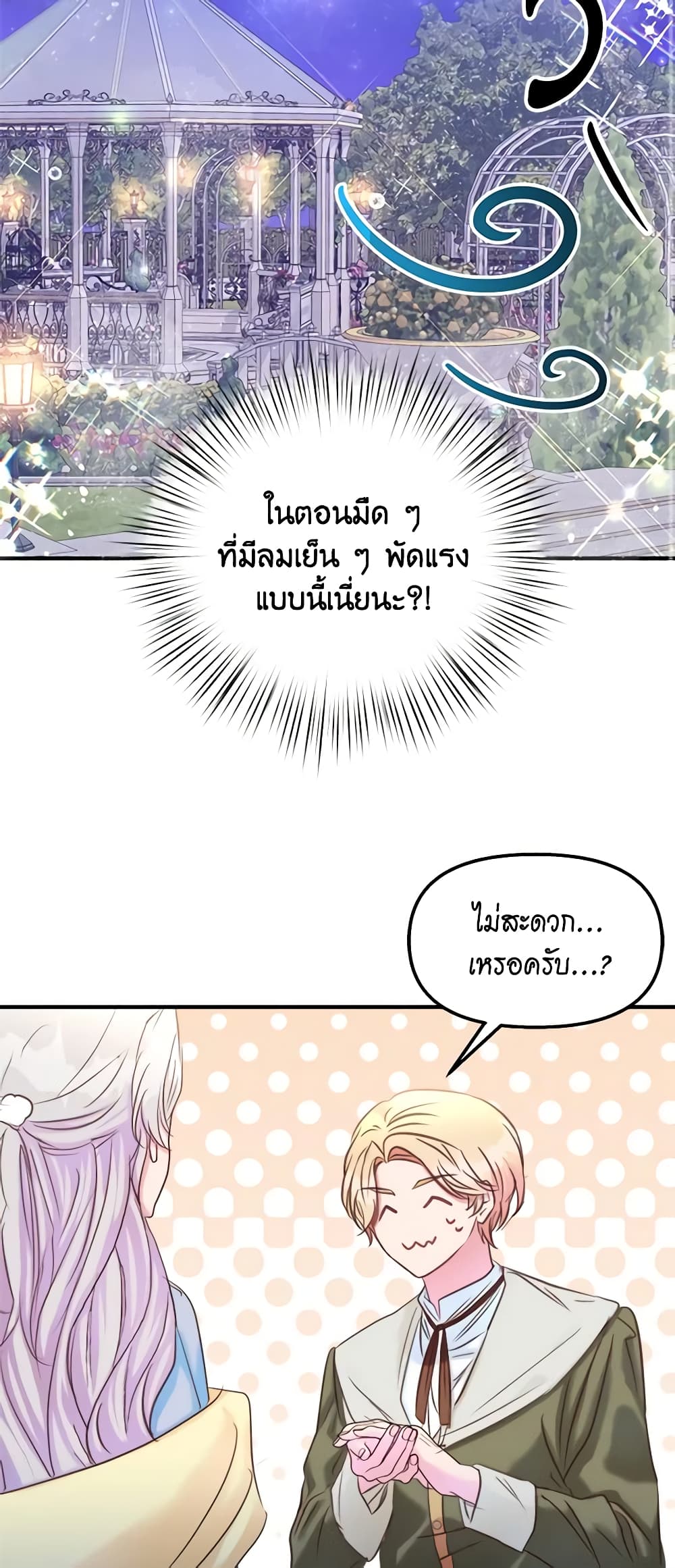 อ่านการ์ตูน I Didn’t Save You To Get Proposed To 42 ภาพที่ 12