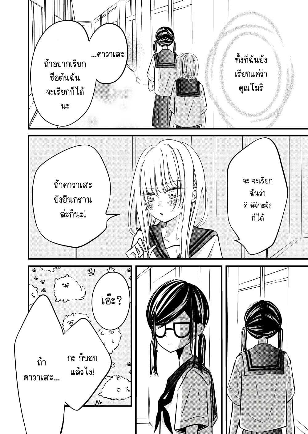 อ่านการ์ตูน The Plain Girl Sitting Next to Me 13 ภาพที่ 2