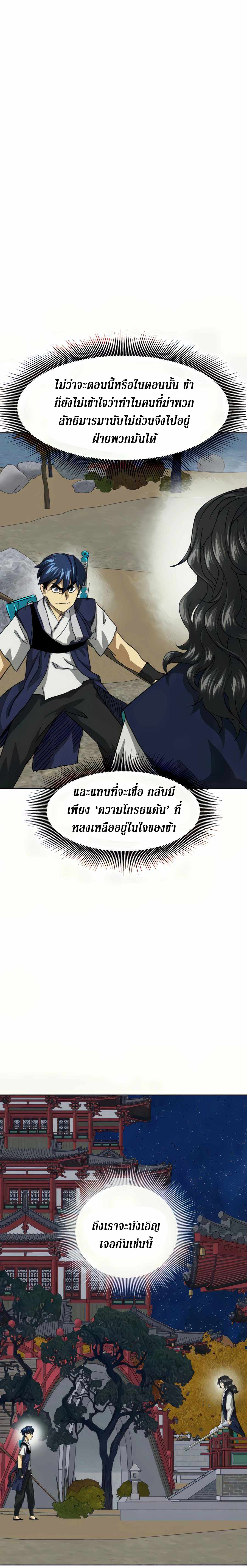 อ่านการ์ตูน Infinite Level up in Murim 113 ภาพที่ 11