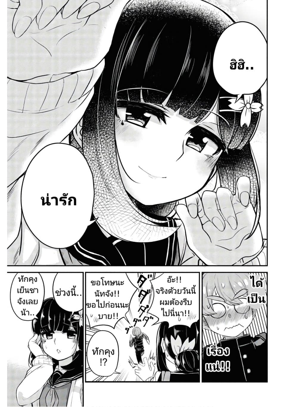 อ่านการ์ตูน Osananajimi no Mama ja iya? 1 ภาพที่ 9