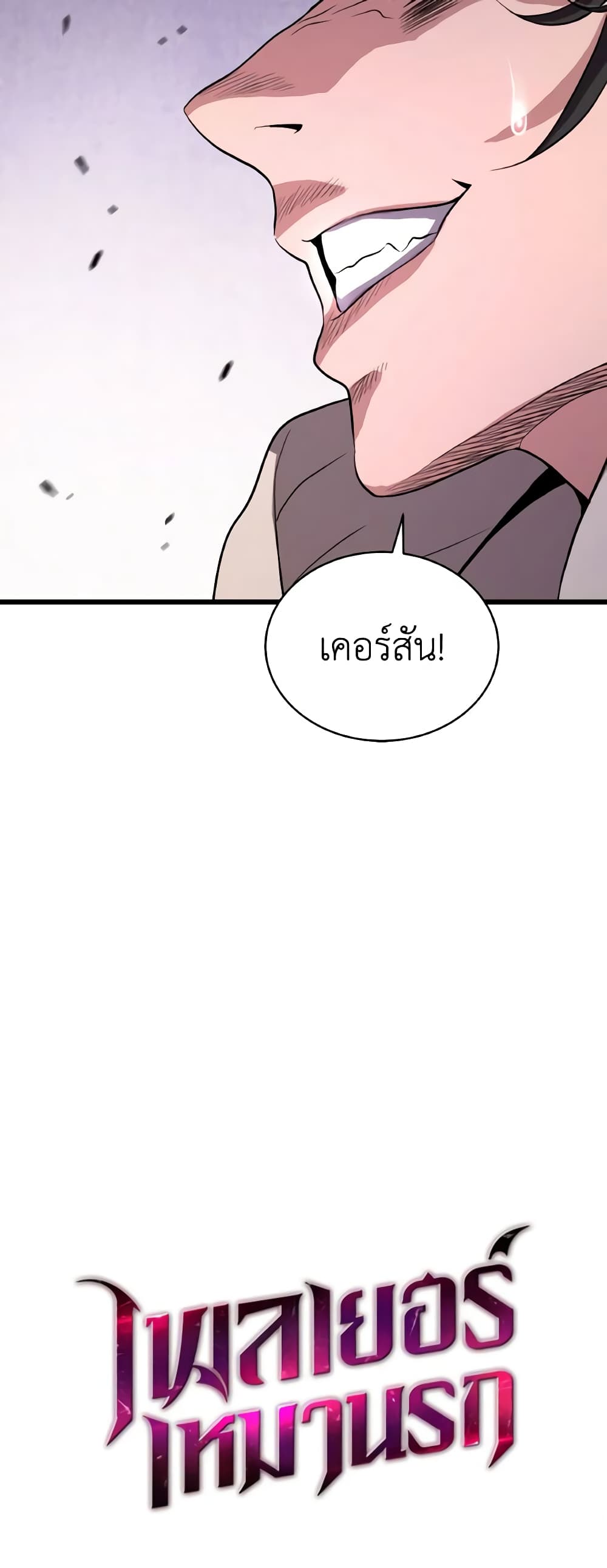 อ่านการ์ตูน Hoarding in Hell 46 ภาพที่ 61