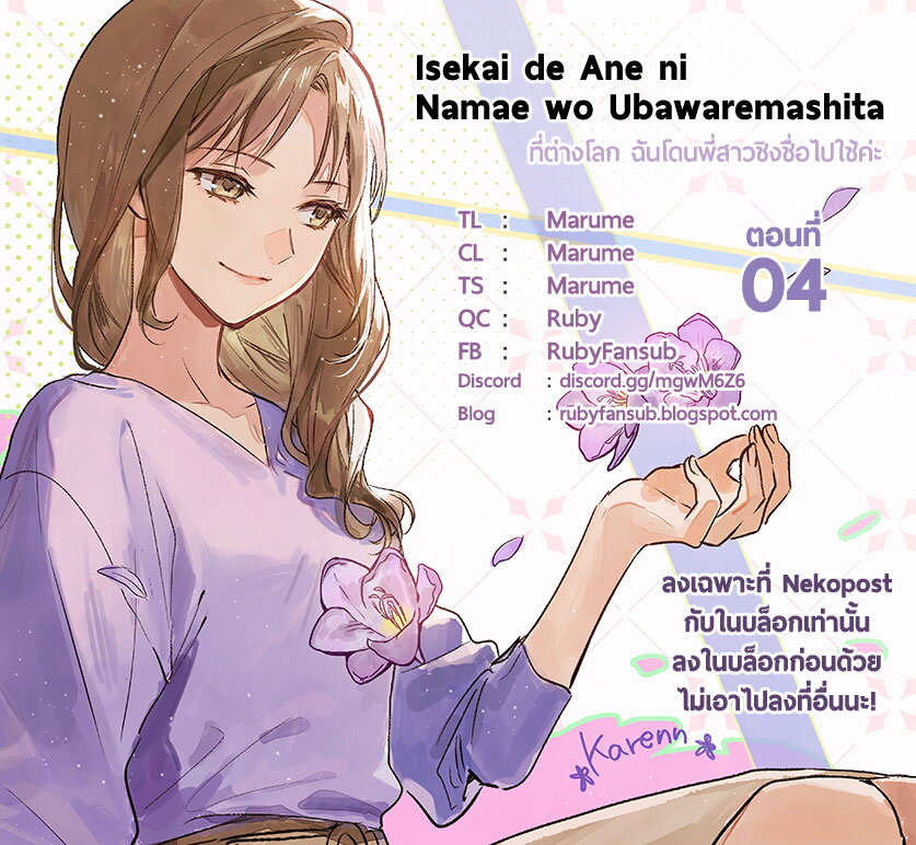 อ่านการ์ตูน Isekai de Ane ni Namae wo Ubawaremashita 4 ภาพที่ 31