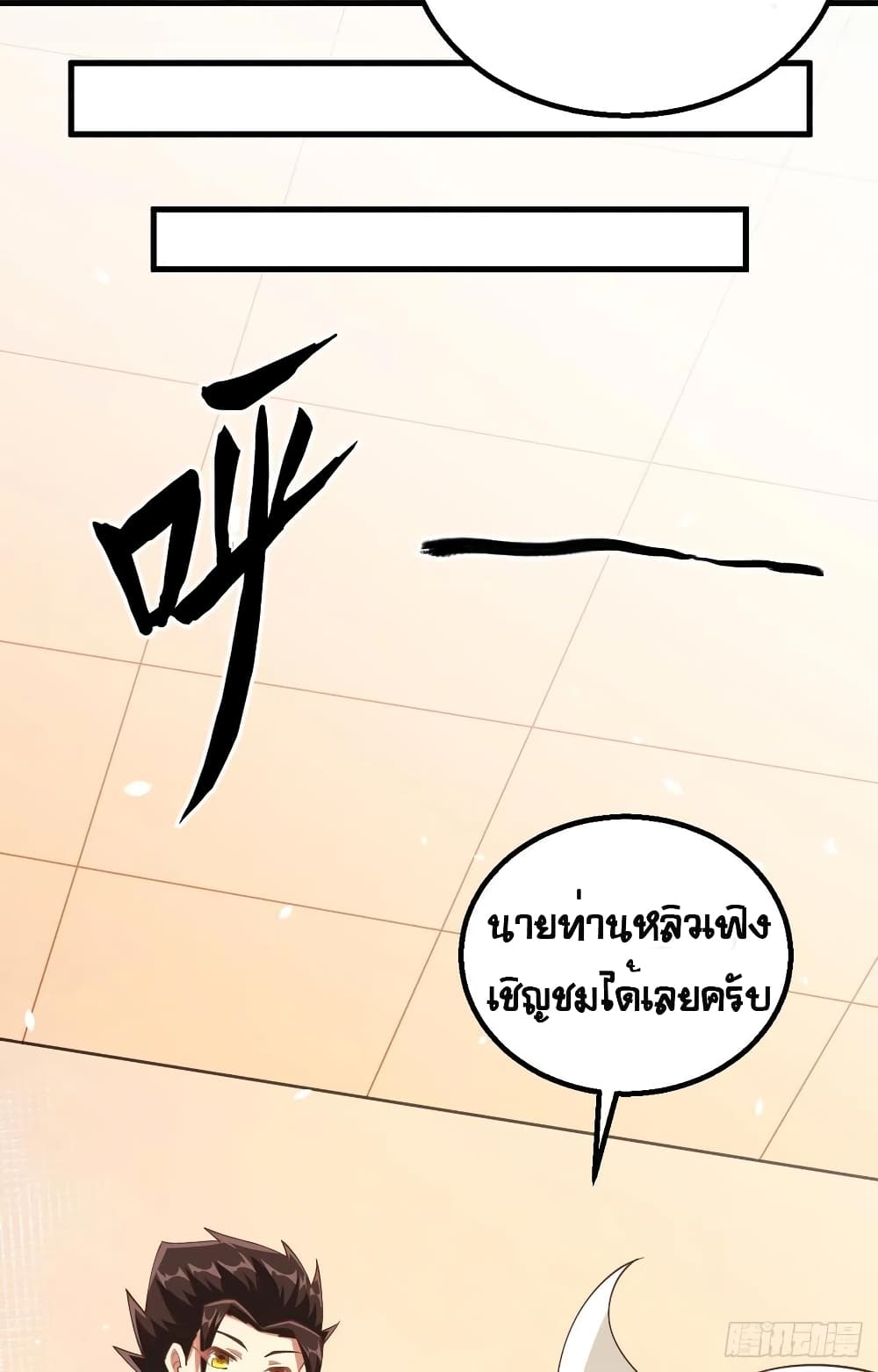 อ่านการ์ตูน Starting From Today I’ll Work As A City Lord 262 ภาพที่ 10