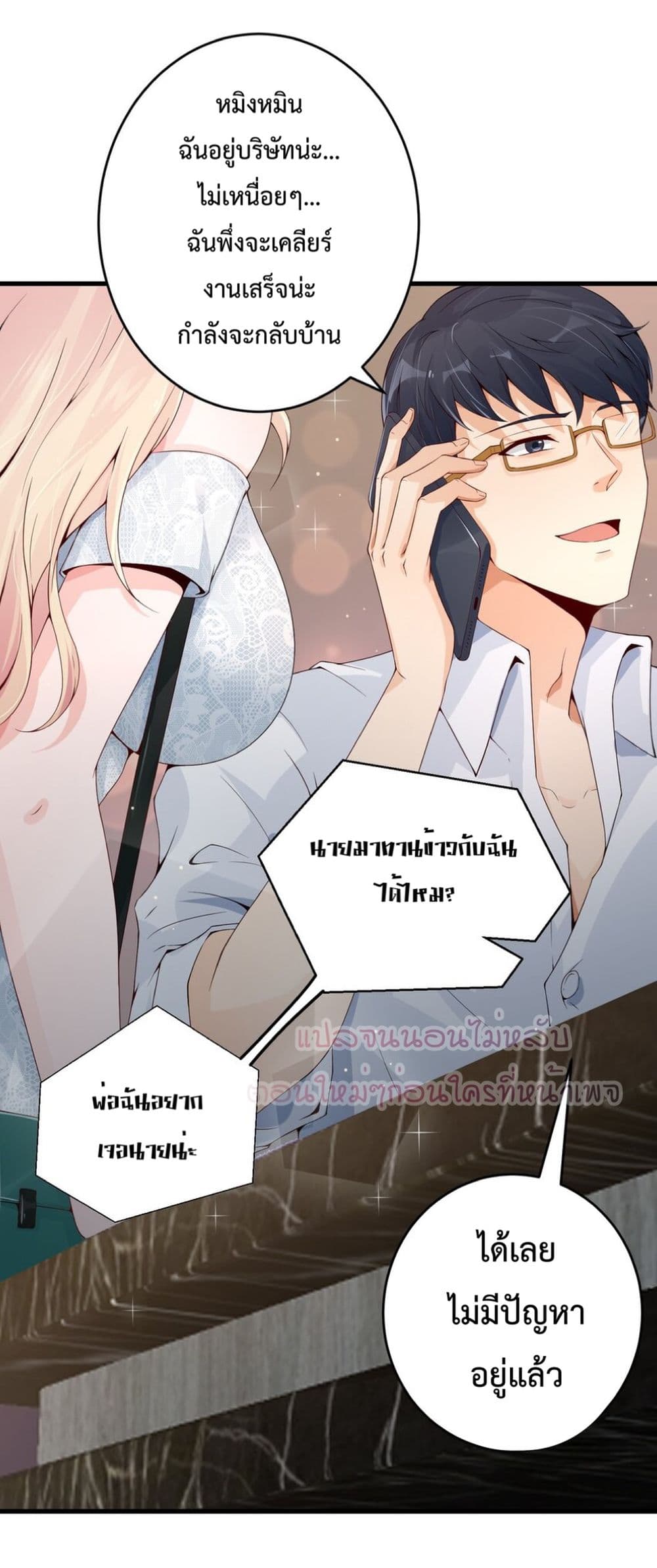 อ่านการ์ตูน Yin Yang Exchanger 5 ภาพที่ 14