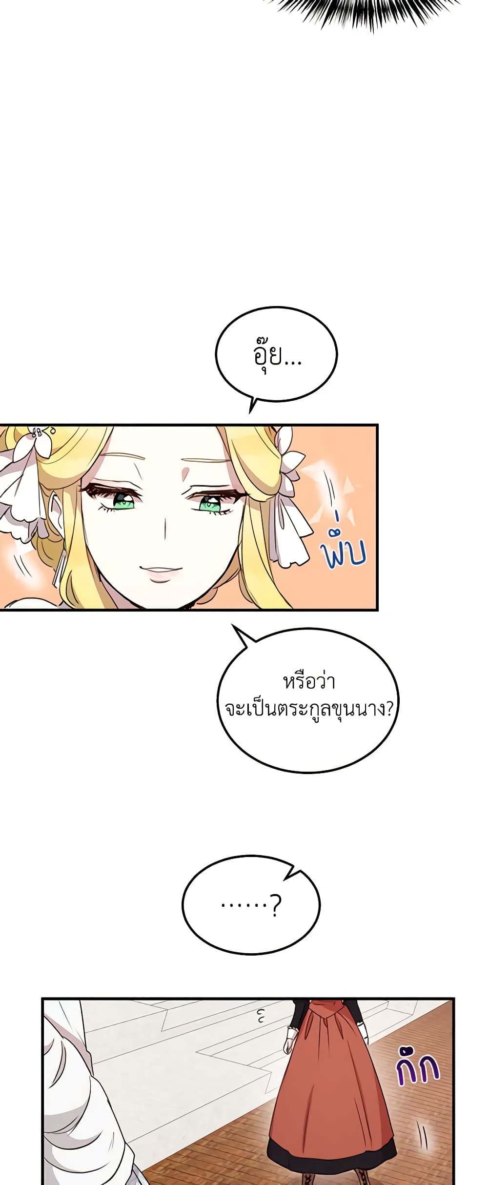 อ่านการ์ตูน What’s Wrong With You, Duke 9 ภาพที่ 35