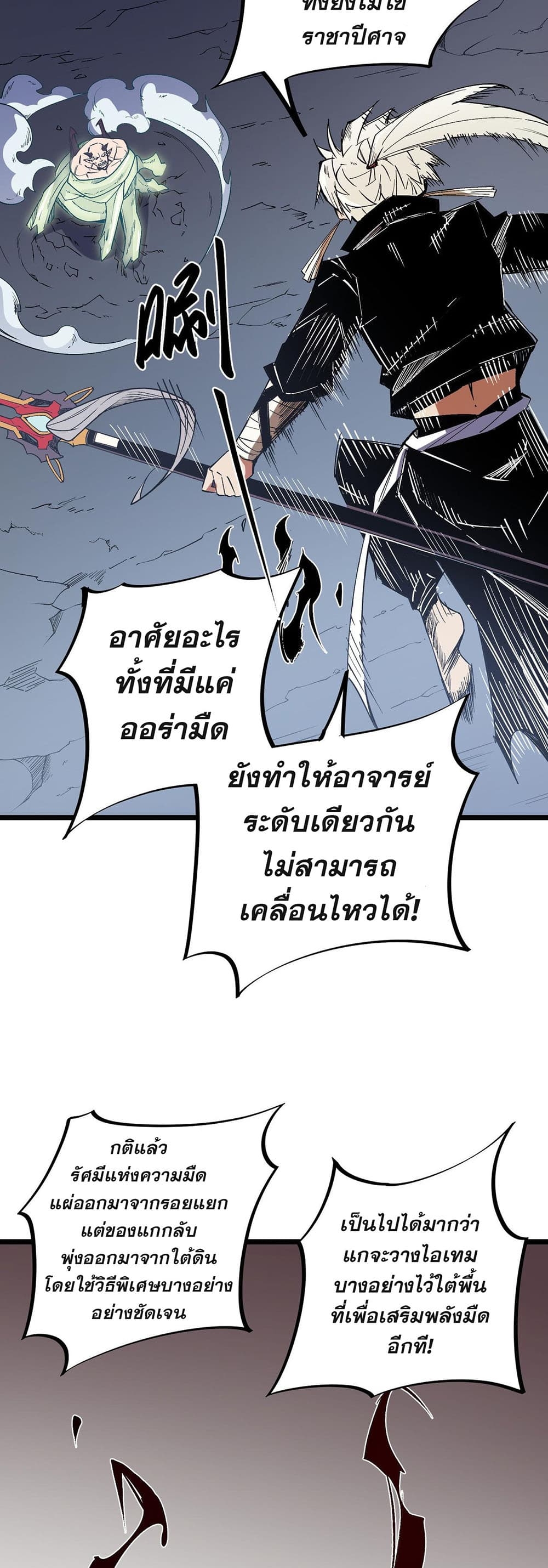 อ่านการ์ตูน Job Changing for the Entire Population The Jobless Me Will Terminate the Gods 52 ภาพที่ 23