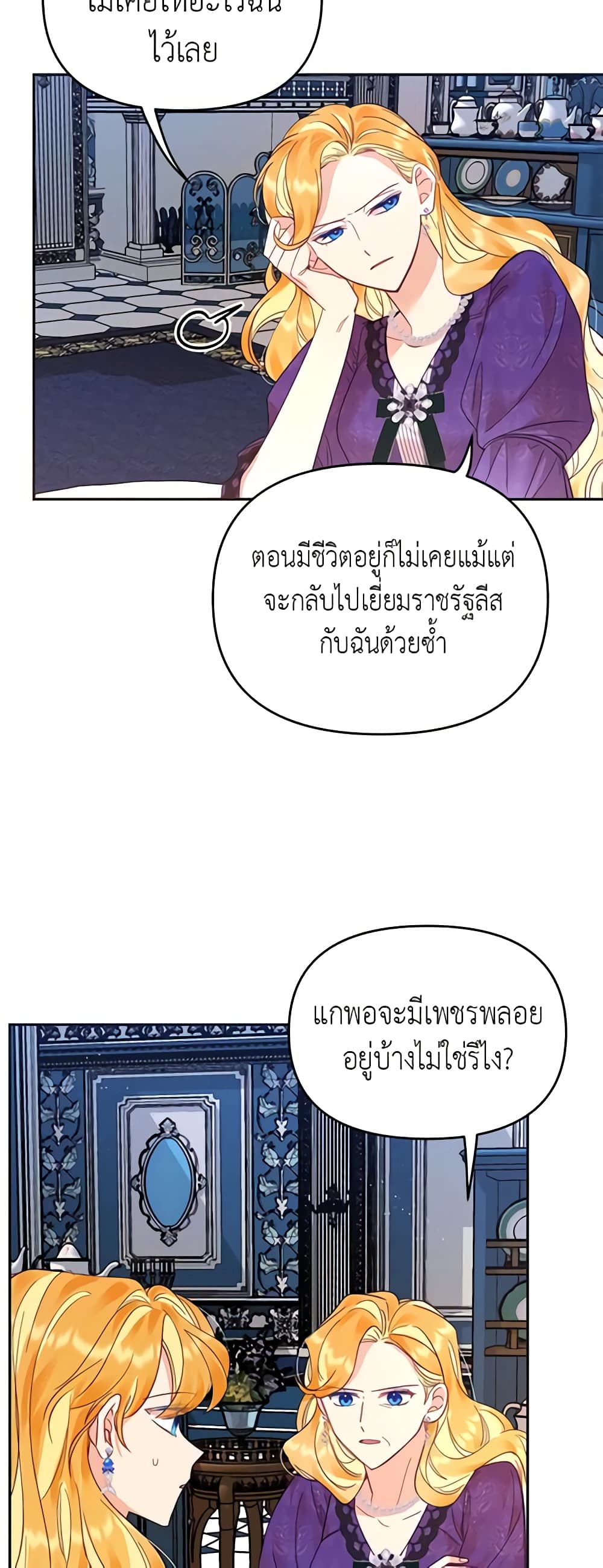 อ่านการ์ตูน Finding My Place 24 ภาพที่ 29