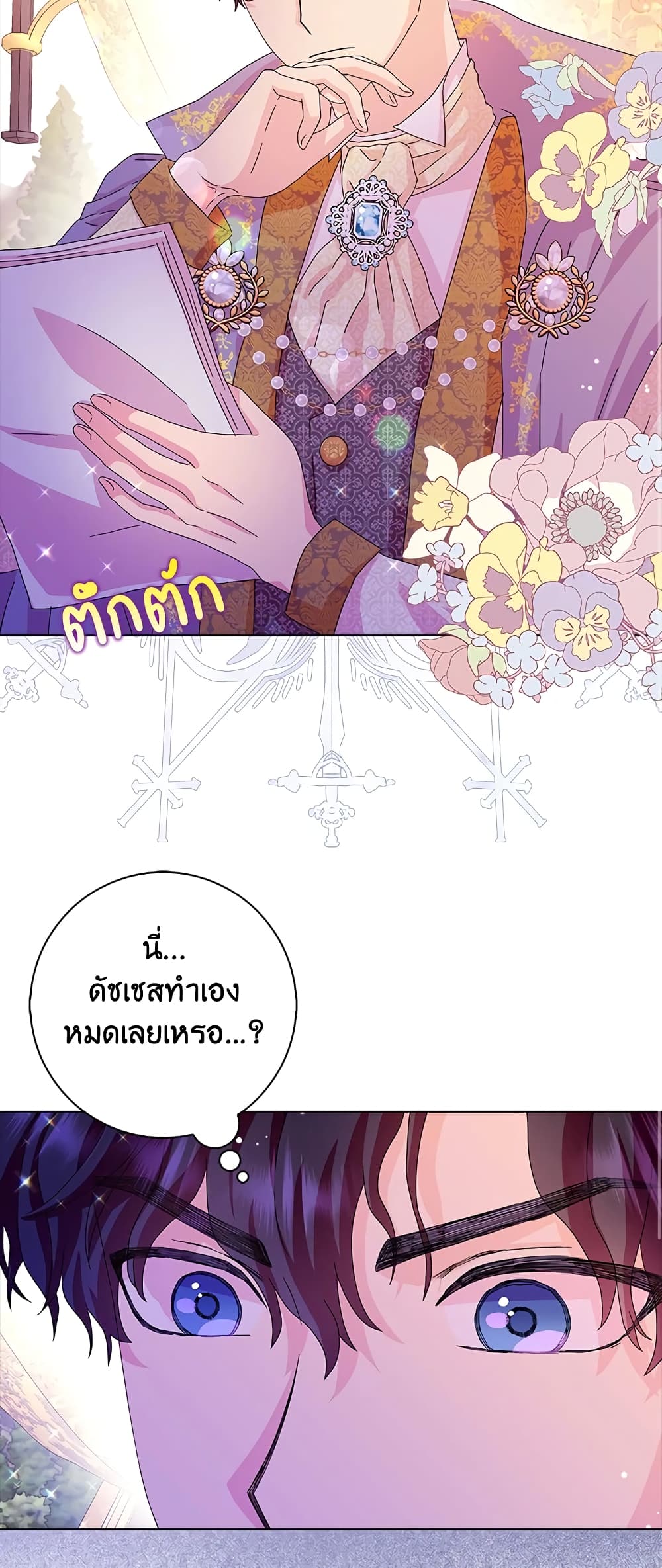 อ่านการ์ตูน When I Quit Being A Wicked Mother-in-law, Everyone Became Obsessed With Me 21 ภาพที่ 8