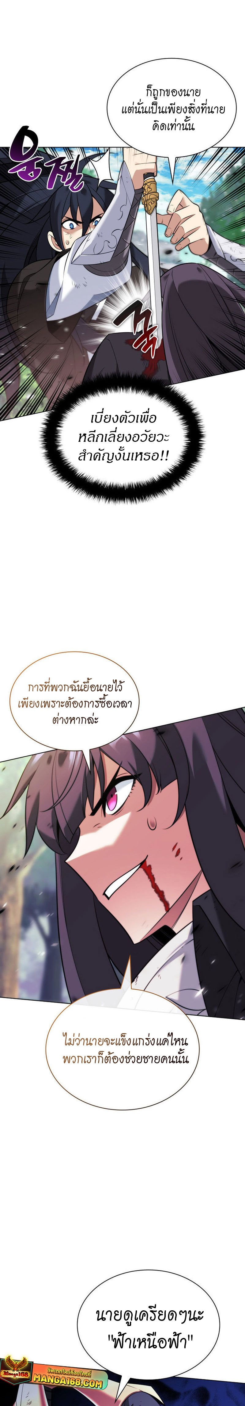 อ่านการ์ตูน Overgeared (Remake) 213 ภาพที่ 34