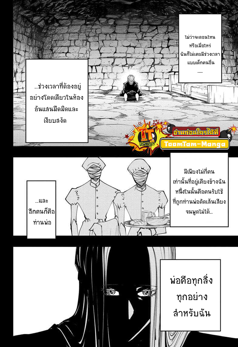 อ่านการ์ตูน Mashle: Magic and Muscles 98 ภาพที่ 2