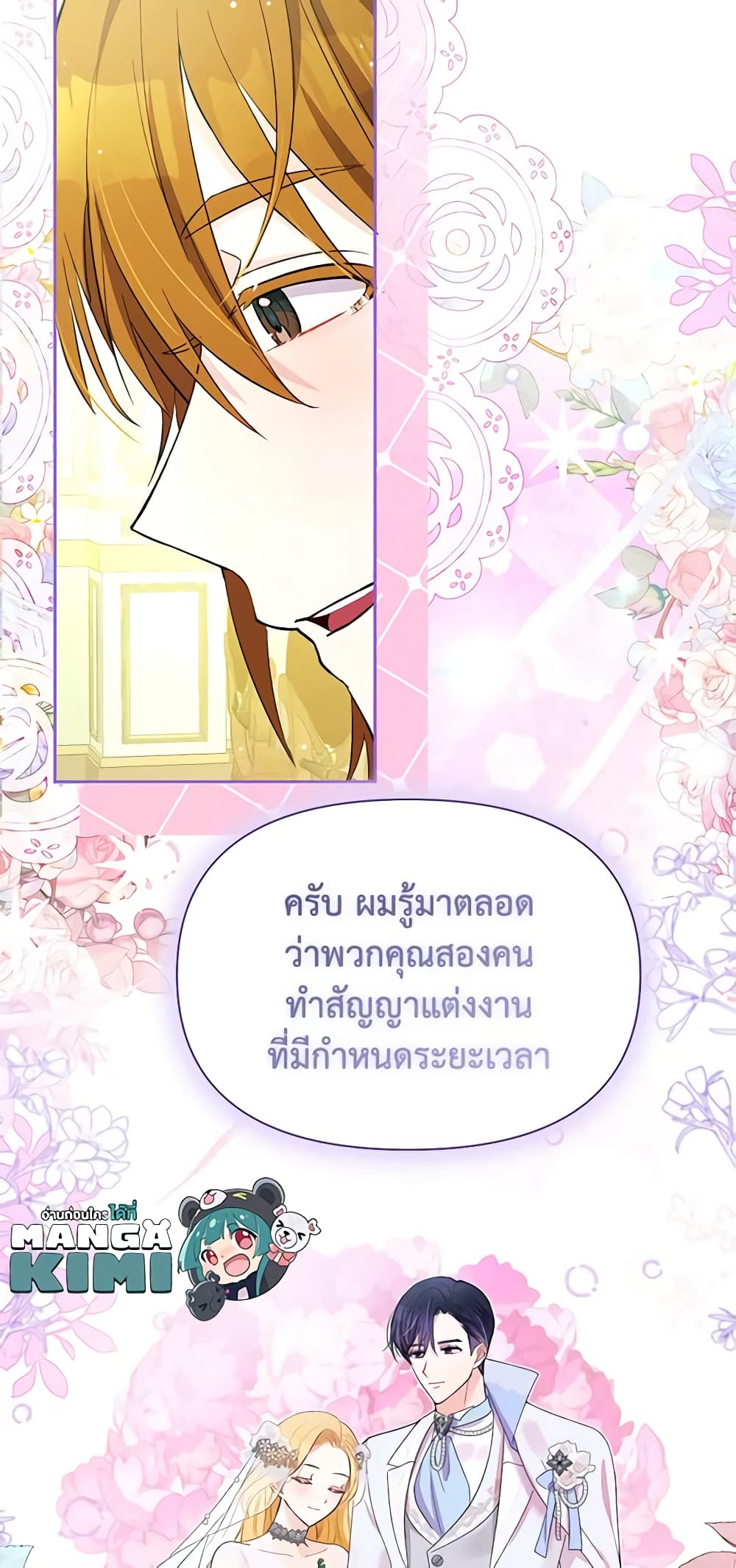 อ่านการ์ตูน The Goal Is to Be Self-Made 53 ภาพที่ 59