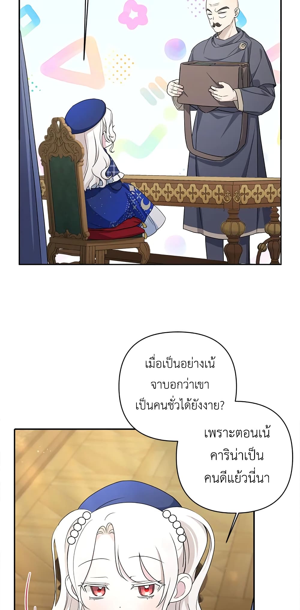 อ่านการ์ตูน The Wicked Little Princess 52 ภาพที่ 43