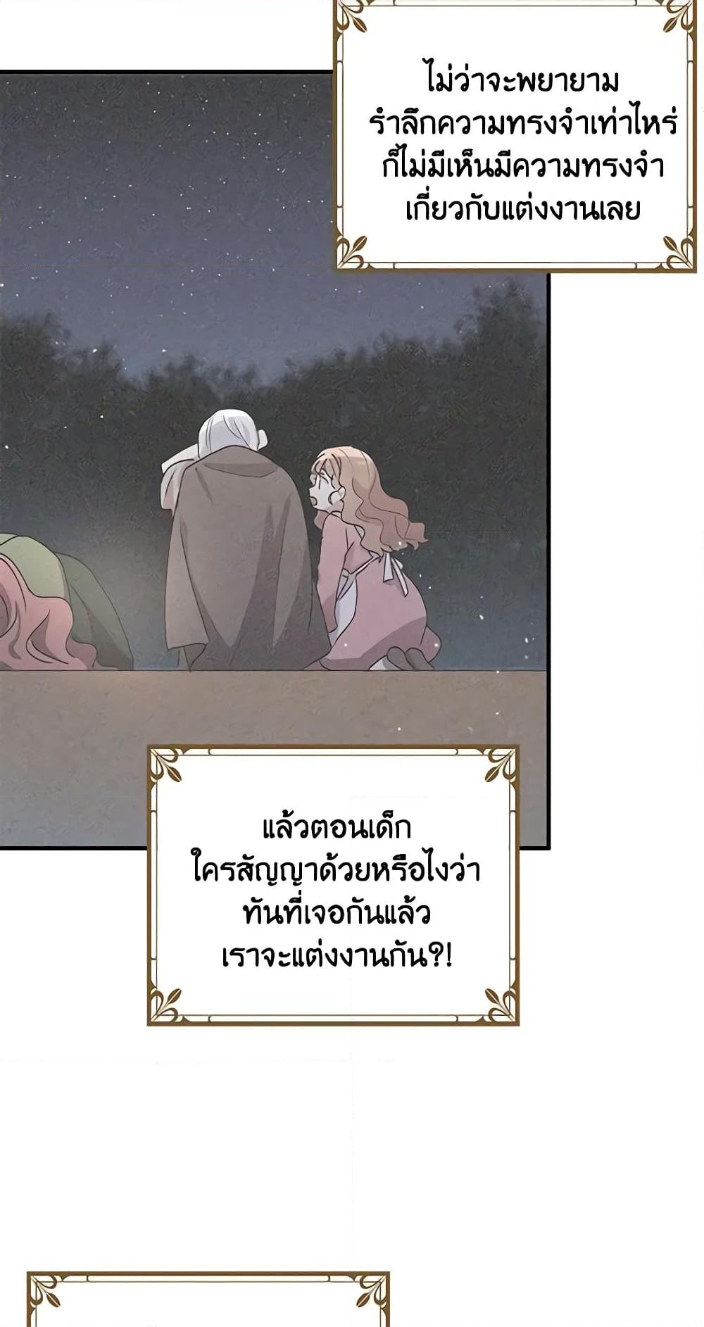 อ่านการ์ตูน What’s Wrong With You, Duke 93 ภาพที่ 55