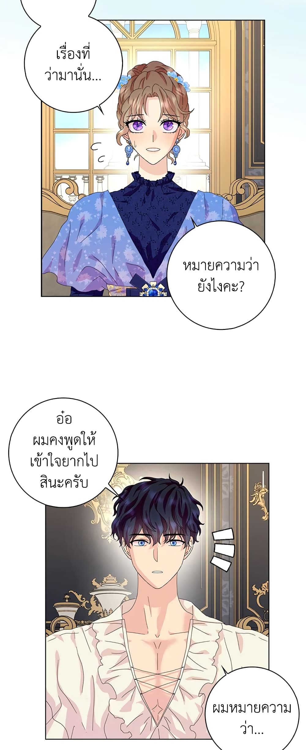 อ่านการ์ตูน When I Quit Being A Wicked Mother-in-law, Everyone Became Obsessed With Me 36 ภาพที่ 33