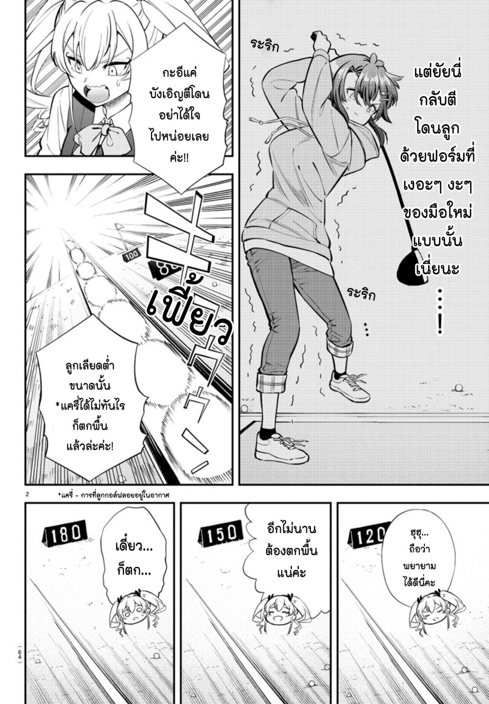 อ่านการ์ตูน Fairway no Koe wo Kikasete 2 ภาพที่ 2