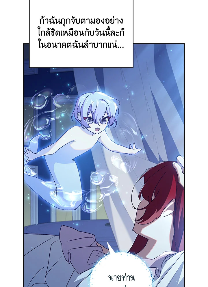 อ่านการ์ตูน The Princess in the Attic 15 ภาพที่ 36