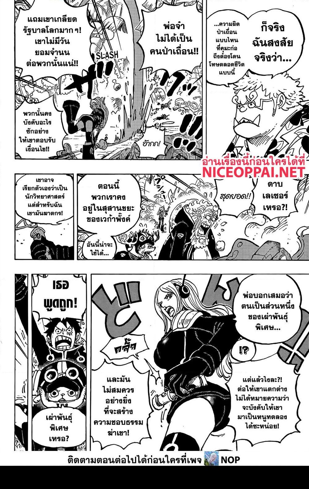 อ่านการ์ตูน One Piece 1064 ภาพที่ 11