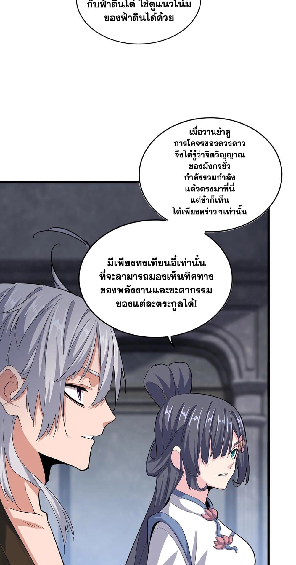 อ่านการ์ตูน Magic Emperor 415 ภาพที่ 15