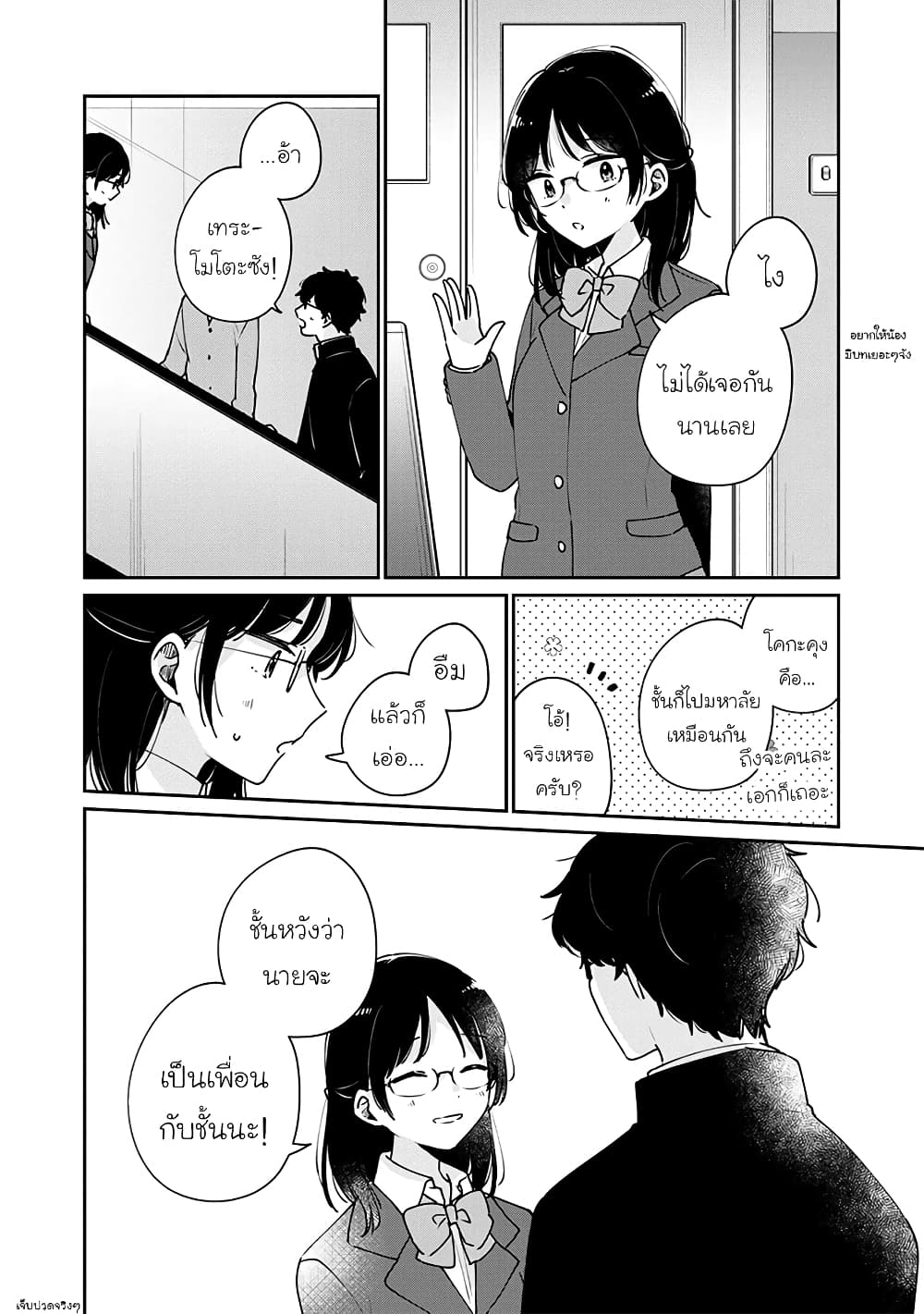 อ่านการ์ตูน Meguro-san wa hajimete janai 45 ภาพที่ 6