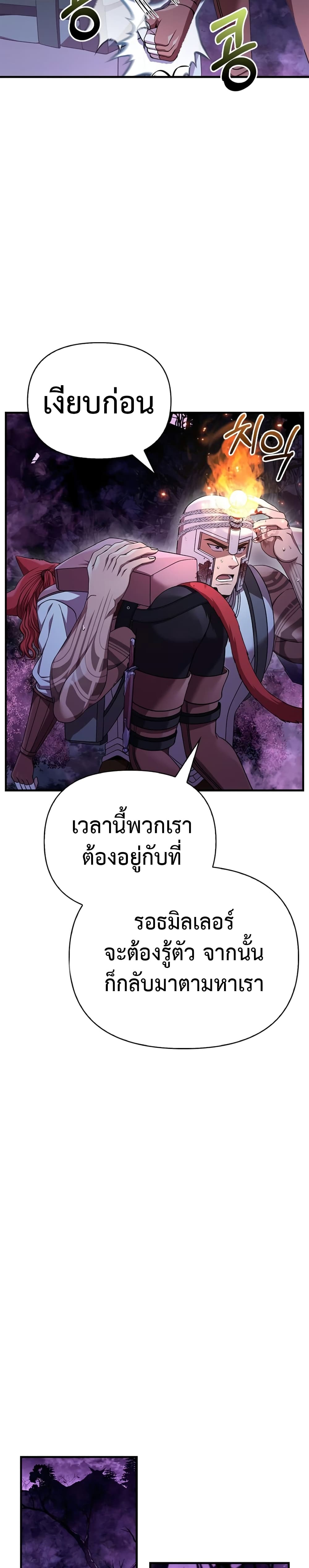 อ่านการ์ตูน Surviving The Game as a Barbarian 44 ภาพที่ 22