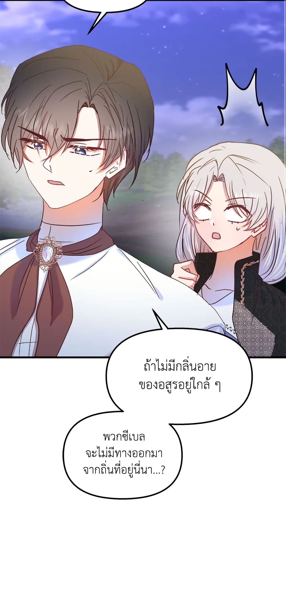 อ่านการ์ตูน I Didn’t Save You To Get Proposed To 26 ภาพที่ 48