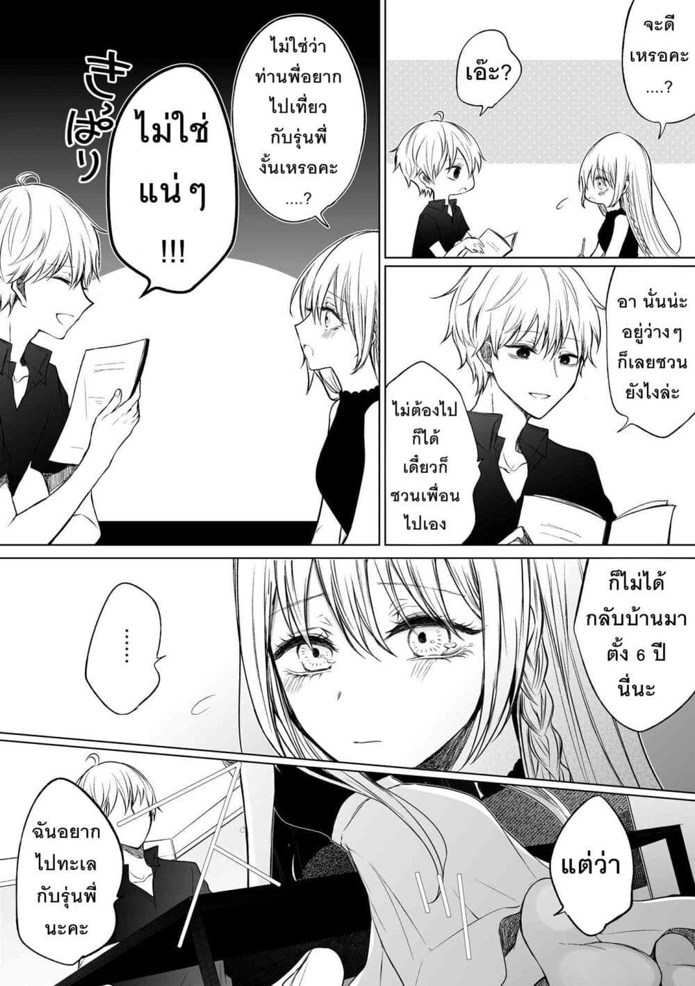 อ่านการ์ตูน Ichizu Bitch Chan 10 ภาพที่ 14