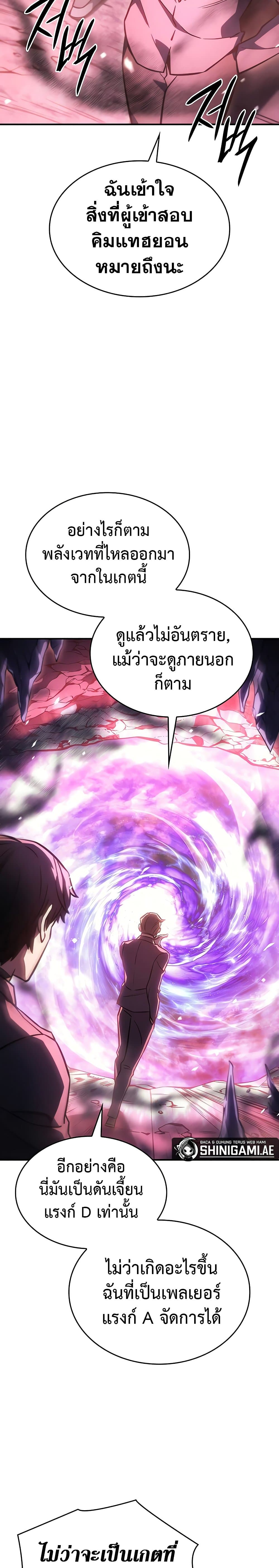 อ่านการ์ตูน Regressing With the King’s Power 19 ภาพที่ 23