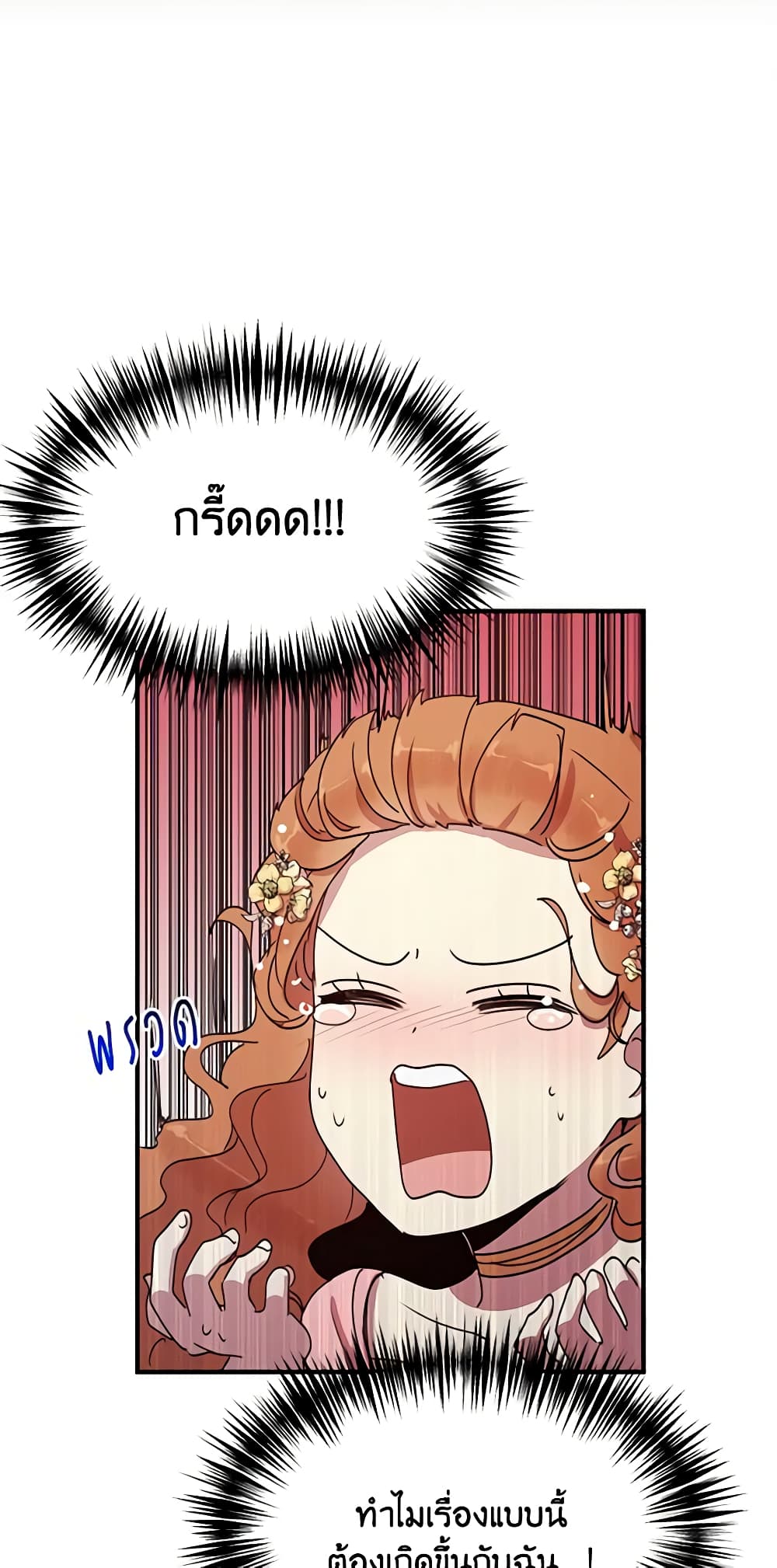 อ่านการ์ตูน What’s Wrong With You, Duke 46 ภาพที่ 59